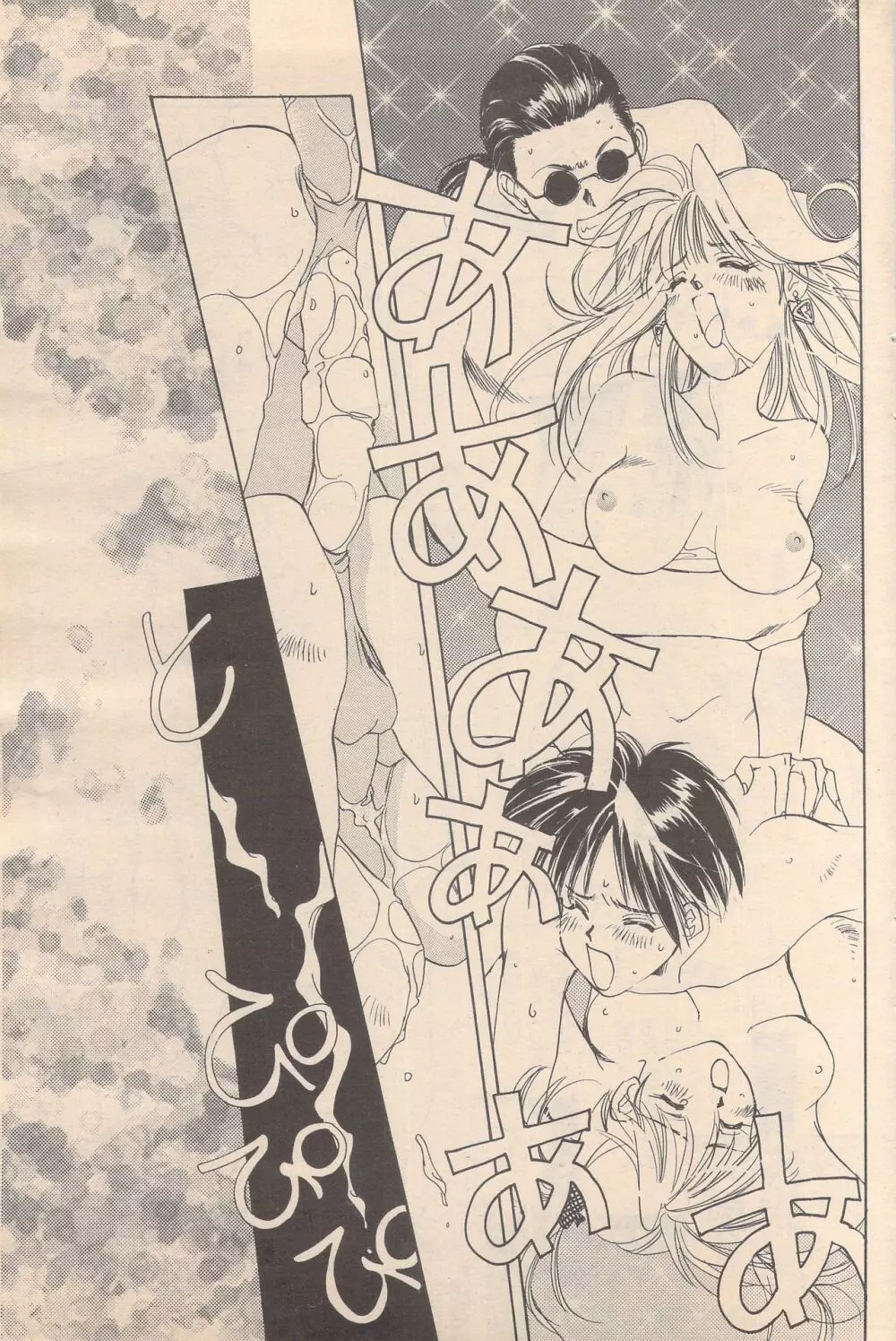 漫画ばんがいち 1995年5月号 93ページ