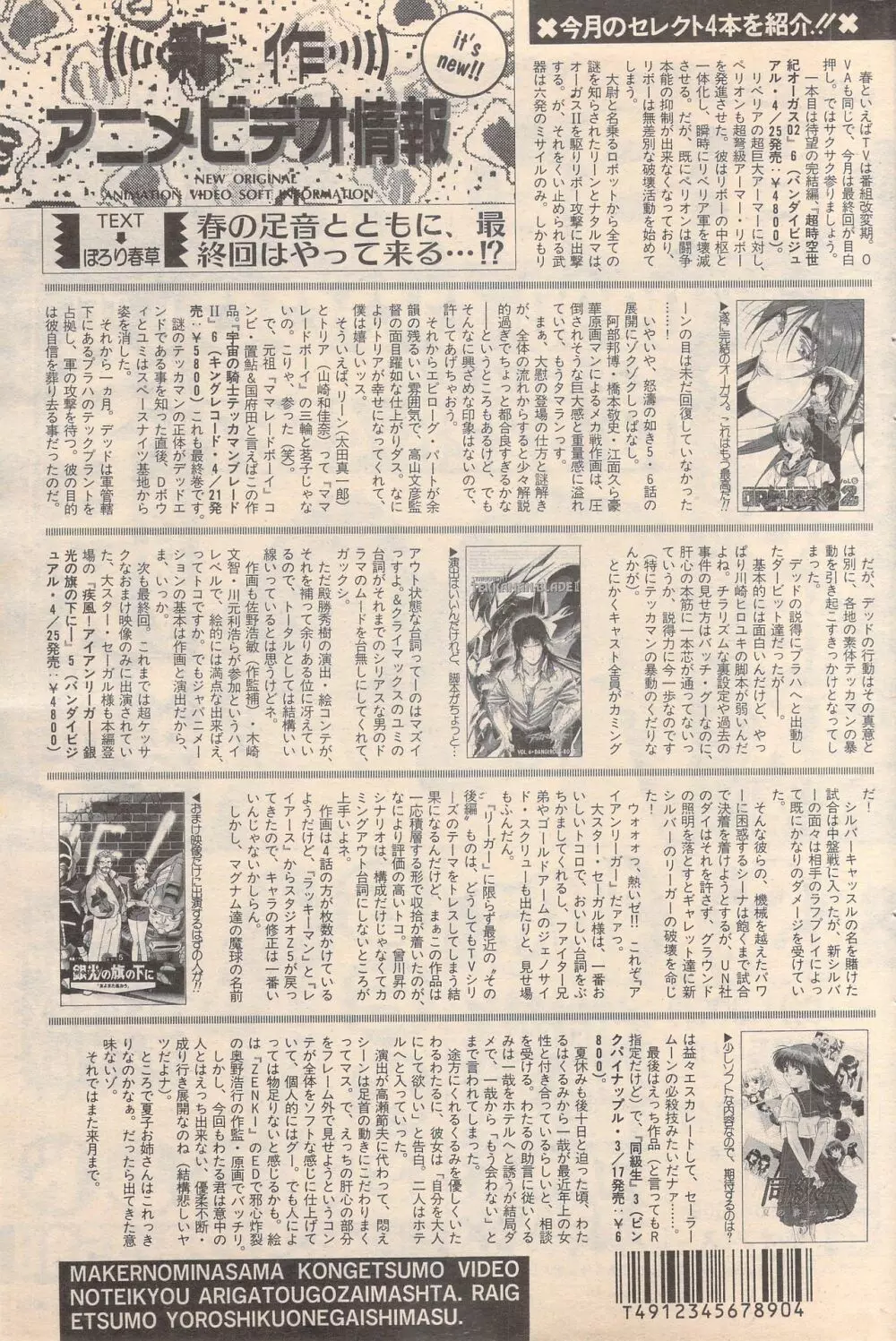 漫画ばんがいち 1995年5月号 95ページ