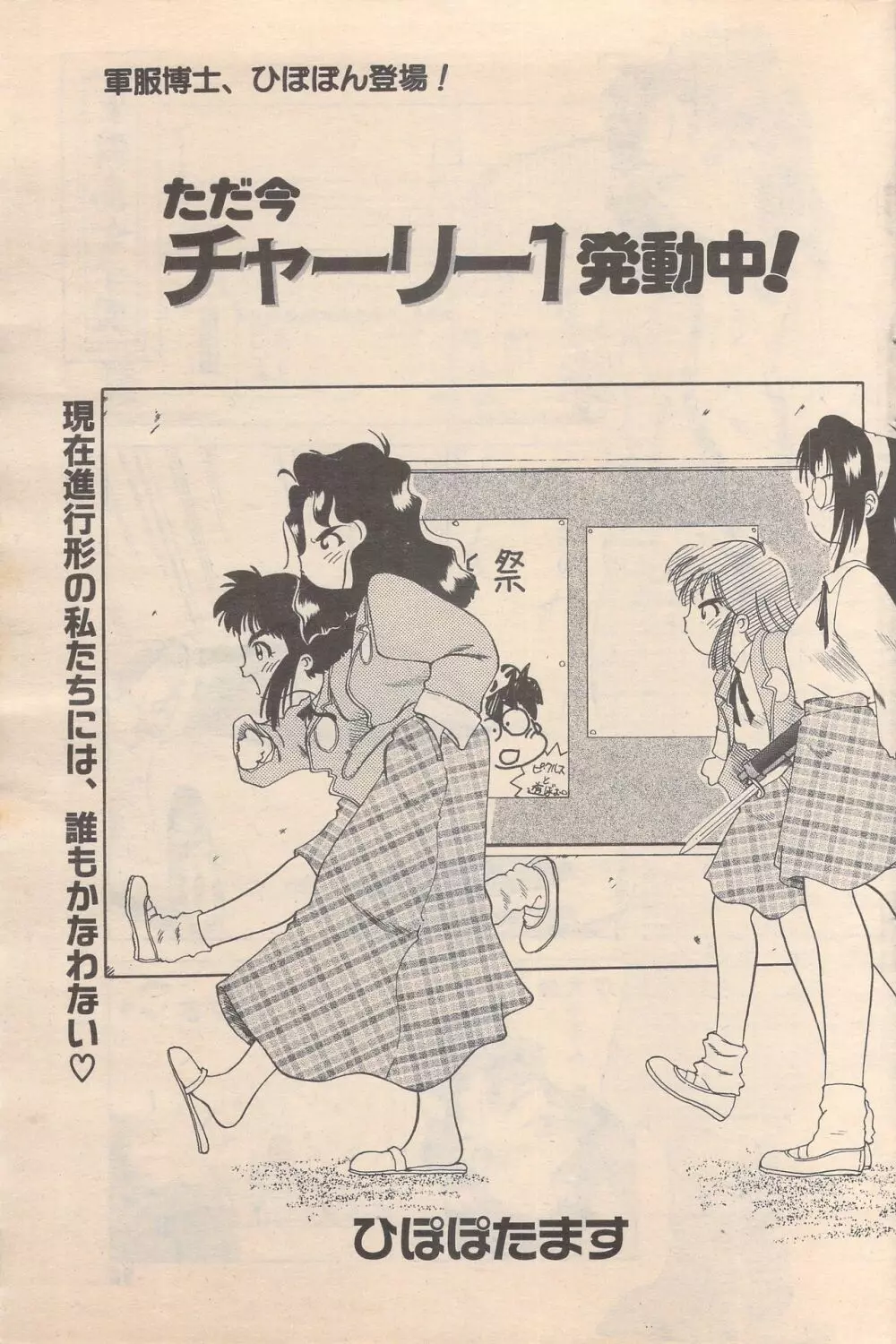漫画ばんがいち 1995年5月号 97ページ
