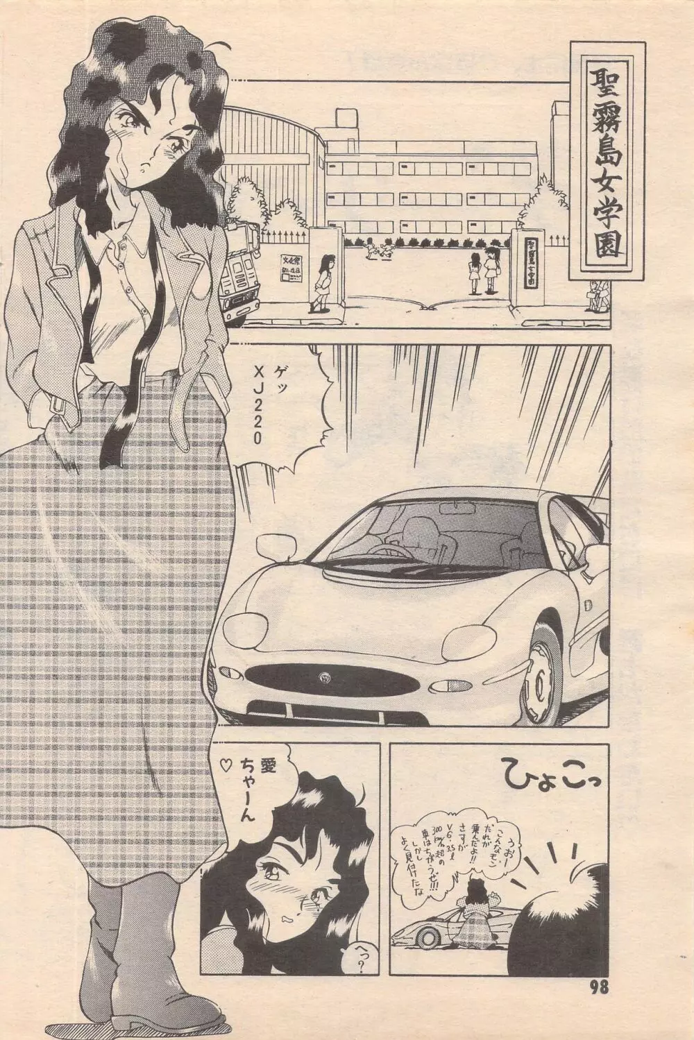 漫画ばんがいち 1995年5月号 98ページ