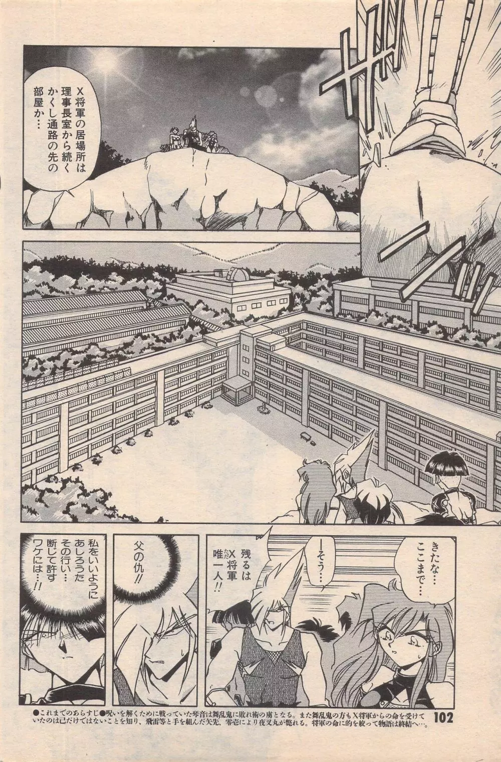 漫画ばんがいち 1996年2月号 102ページ