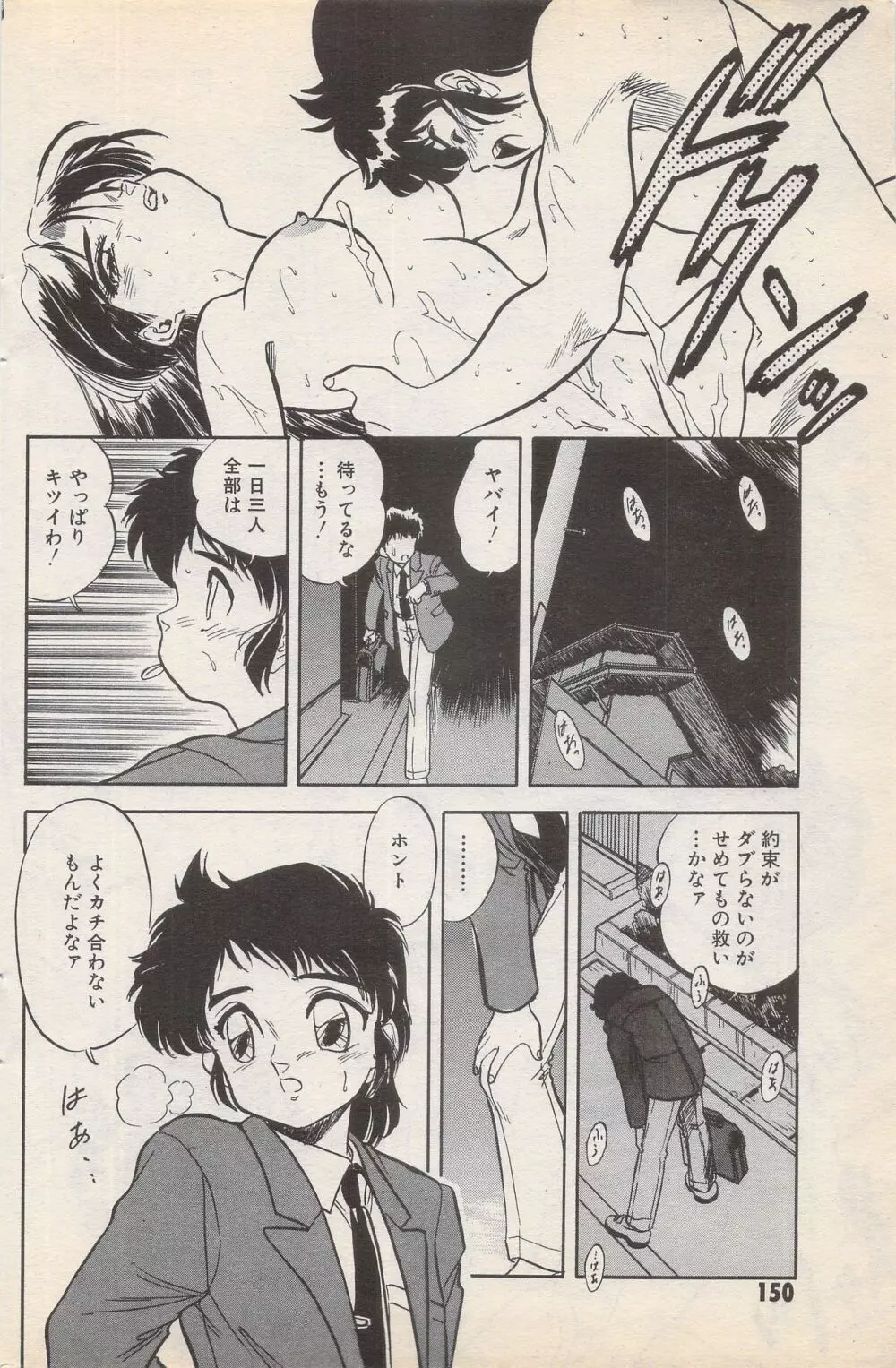 漫画ばんがいち 1996年2月号 150ページ