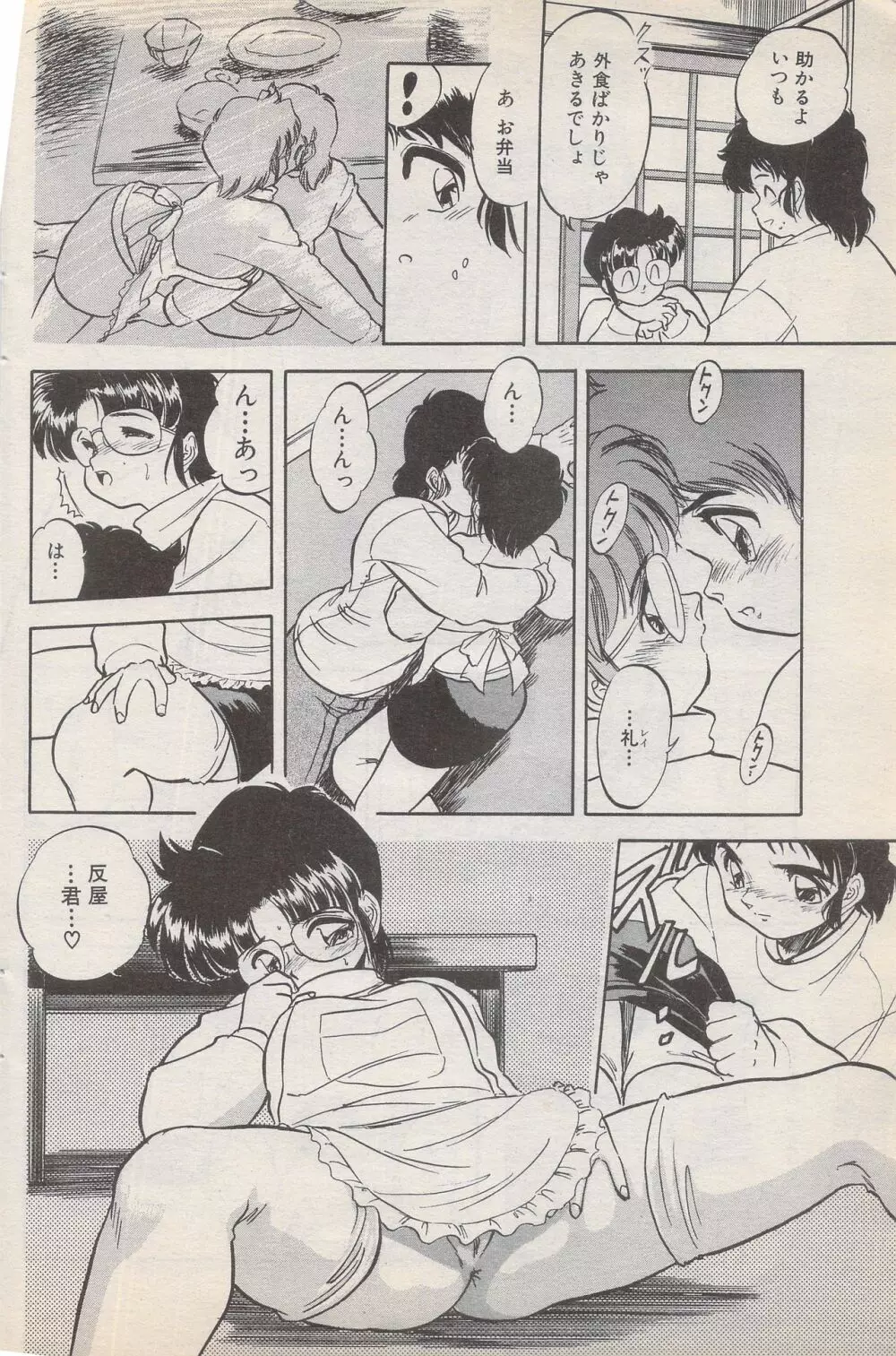 漫画ばんがいち 1996年2月号 152ページ
