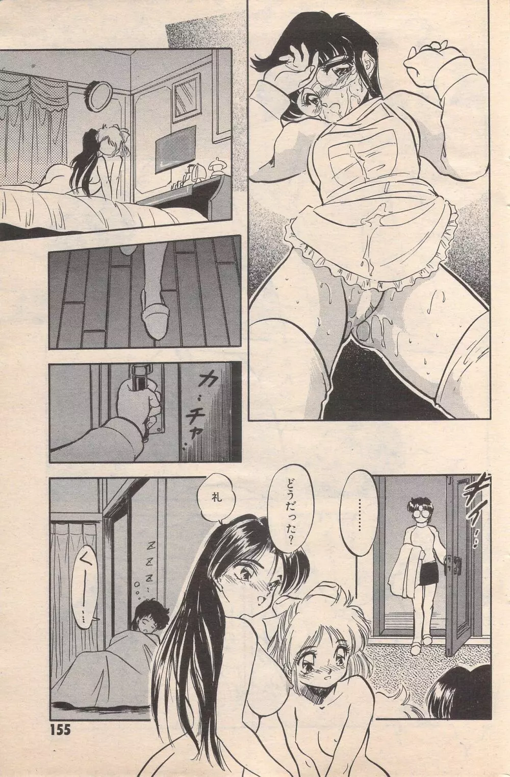漫画ばんがいち 1996年2月号 155ページ