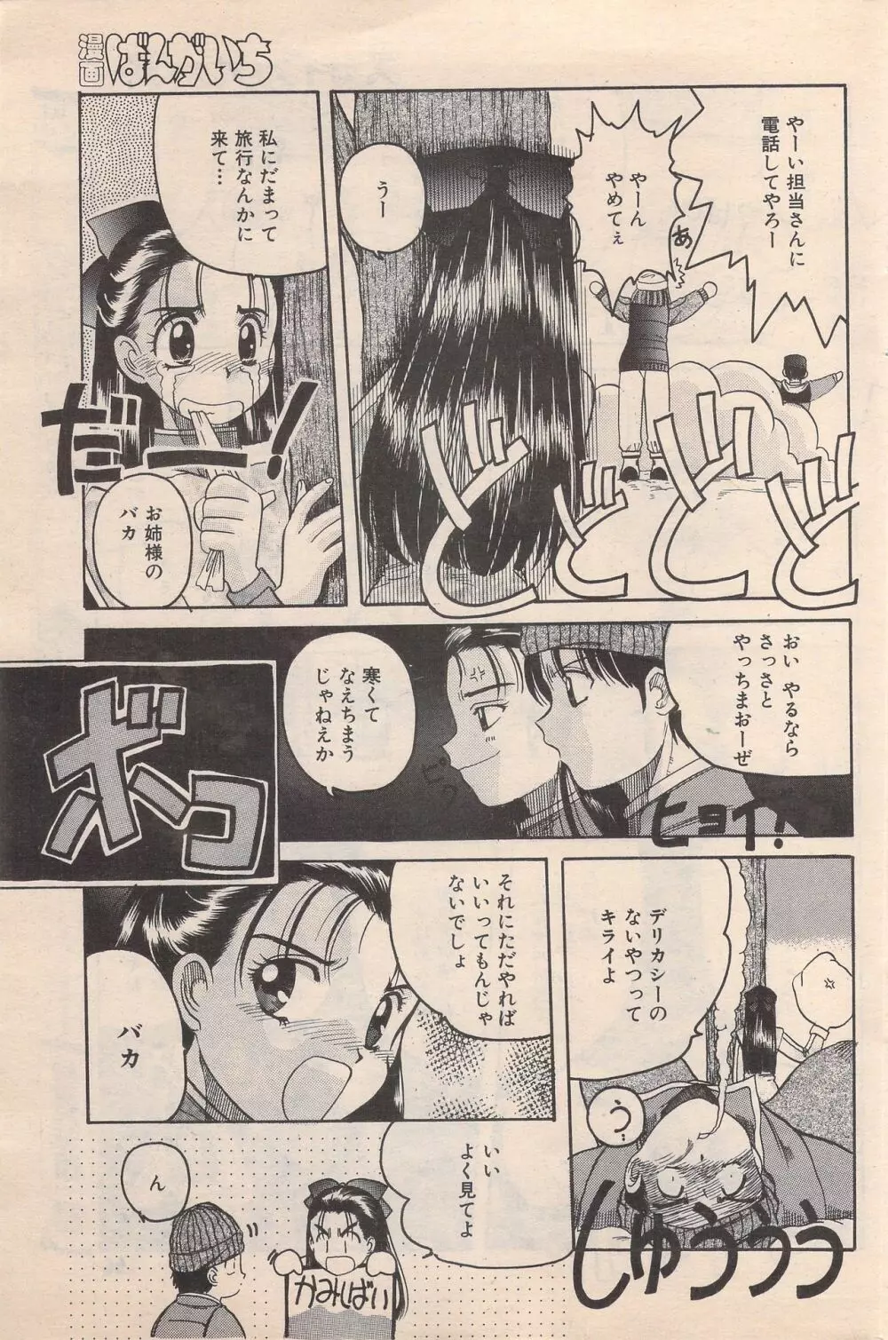 漫画ばんがいち 1996年2月号 165ページ