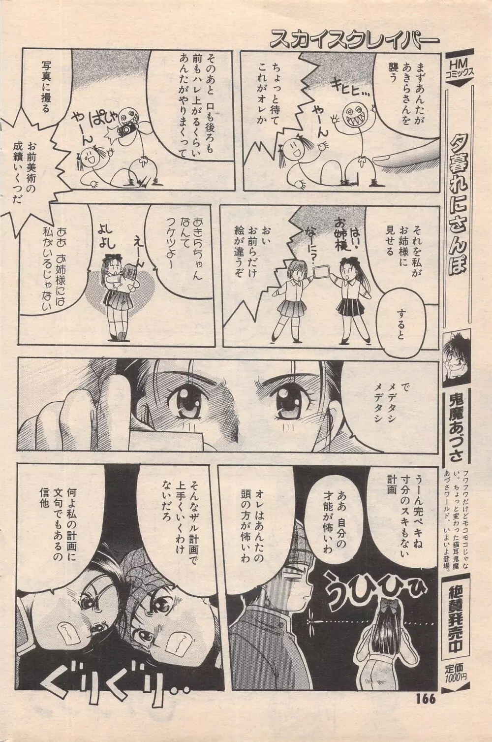 漫画ばんがいち 1996年2月号 166ページ