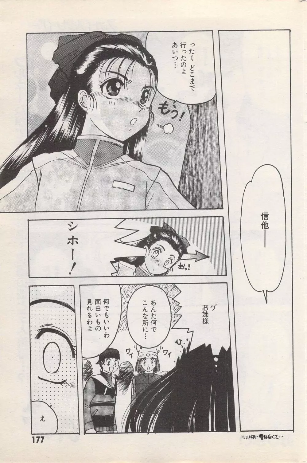 漫画ばんがいち 1996年2月号 177ページ