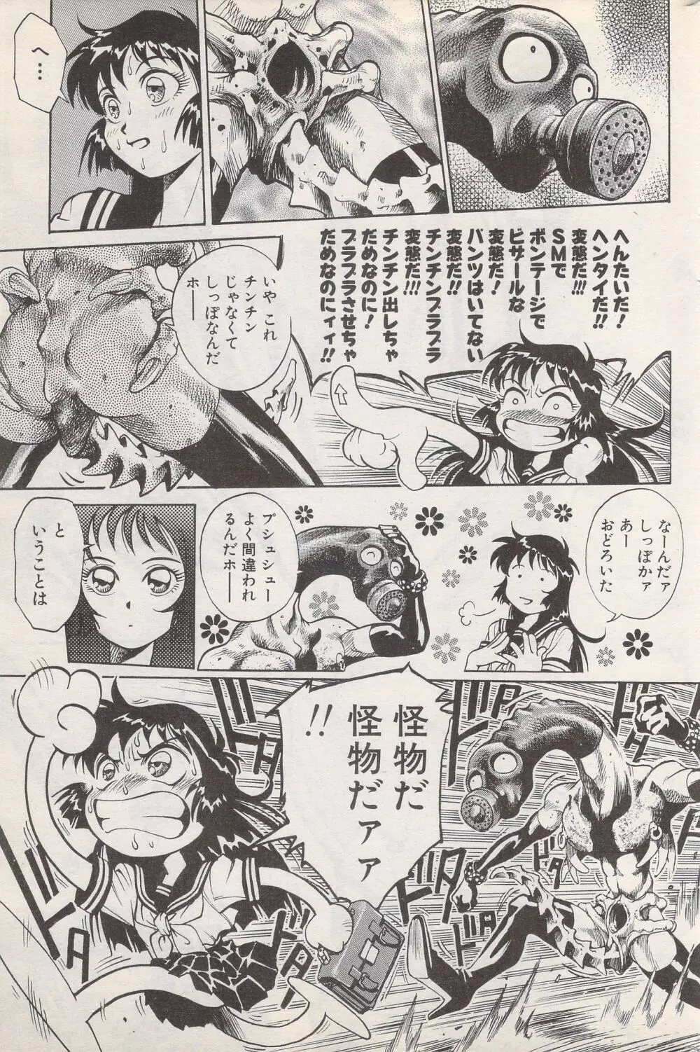 漫画ばんがいち 1996年2月号 181ページ