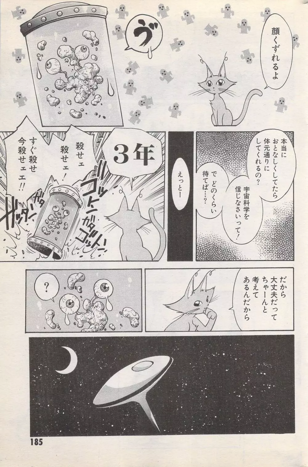 漫画ばんがいち 1996年2月号 185ページ