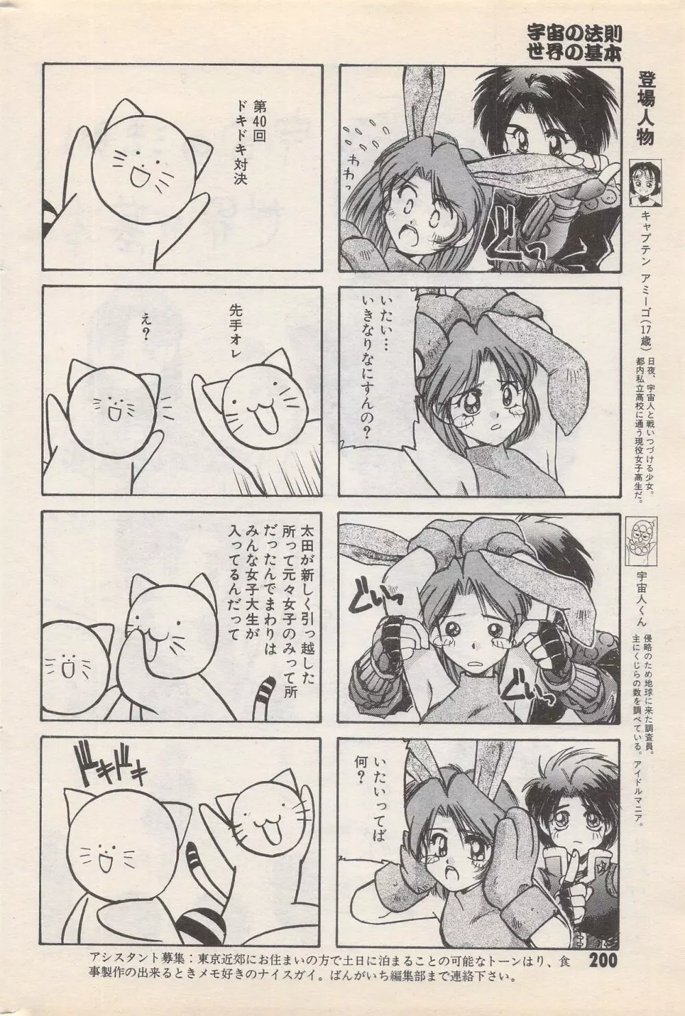 漫画ばんがいち 1996年2月号 200ページ