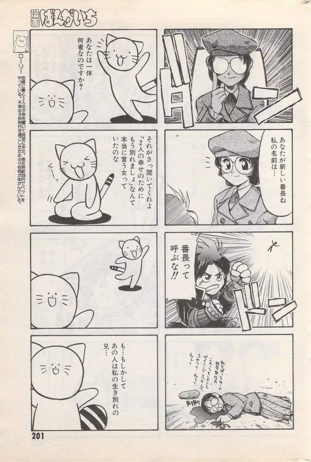 漫画ばんがいち 1996年2月号 201ページ