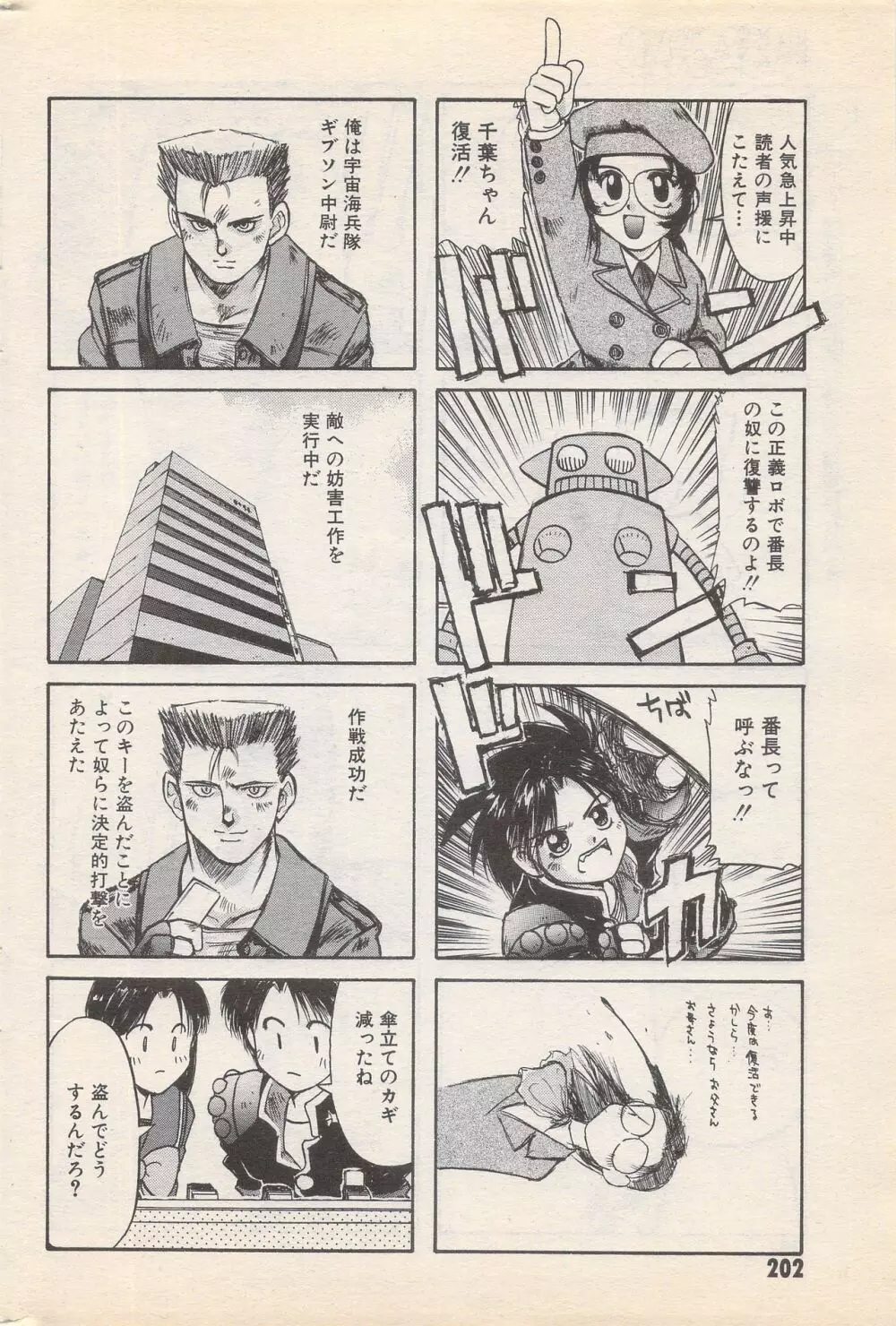 漫画ばんがいち 1996年2月号 202ページ