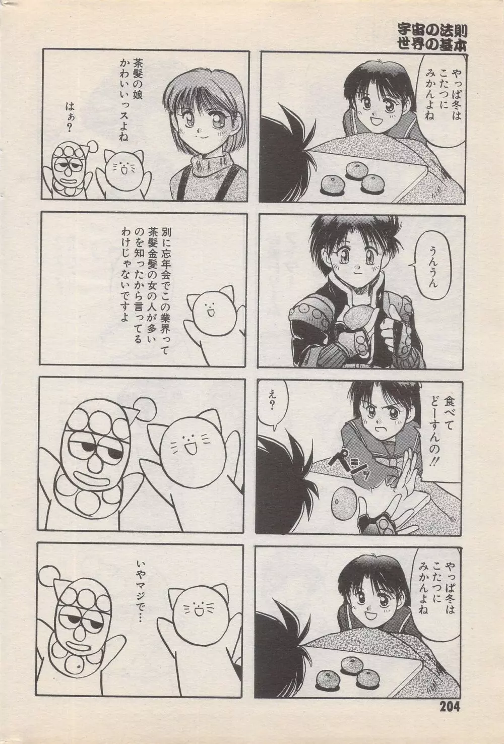 漫画ばんがいち 1996年2月号 204ページ