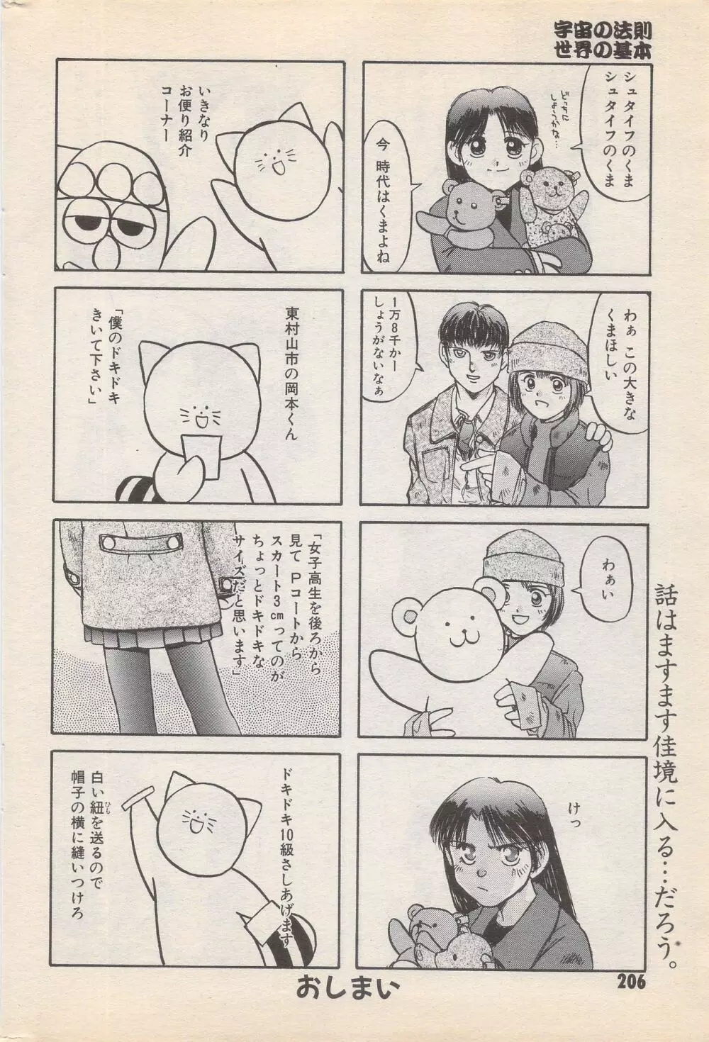 漫画ばんがいち 1996年2月号 206ページ