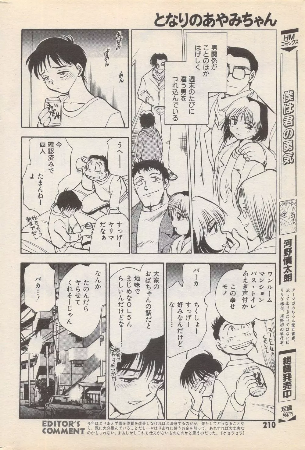 漫画ばんがいち 1996年2月号 210ページ