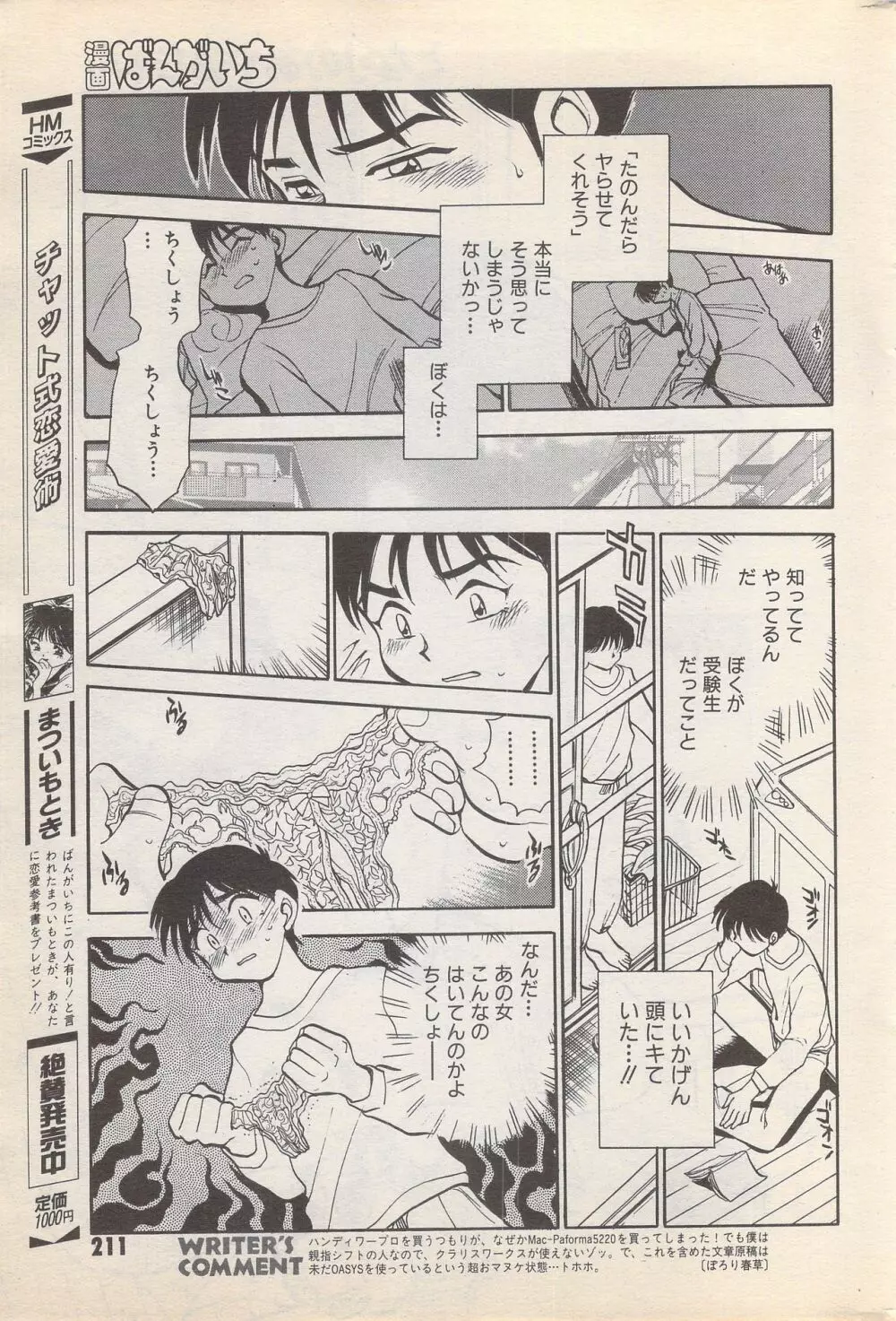 漫画ばんがいち 1996年2月号 211ページ