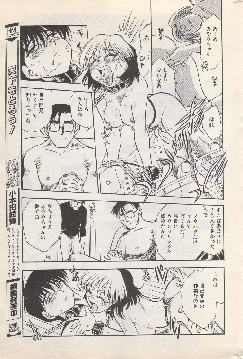 漫画ばんがいち 1996年2月号 221ページ