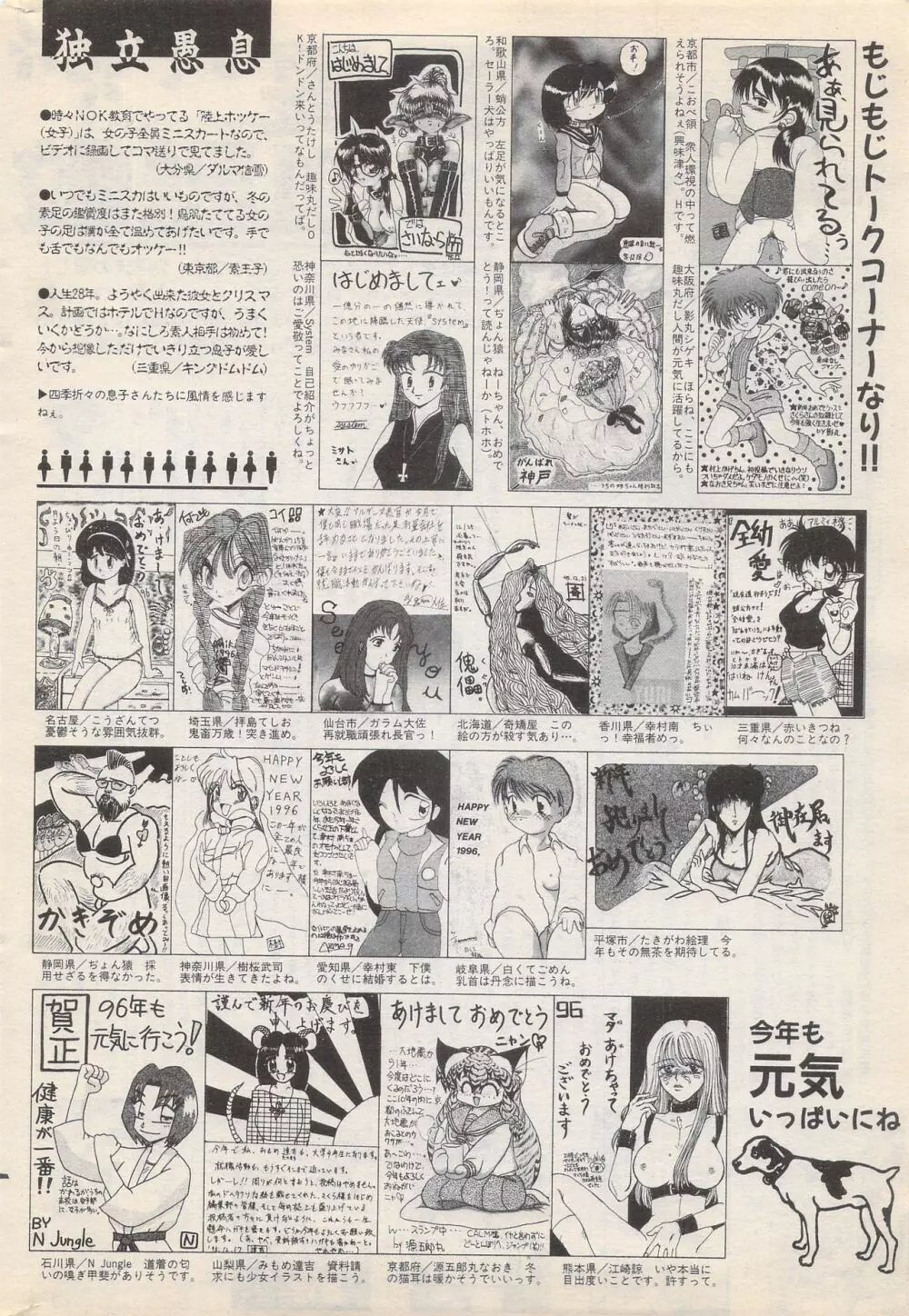 漫画ばんがいち 1996年2月号 240ページ