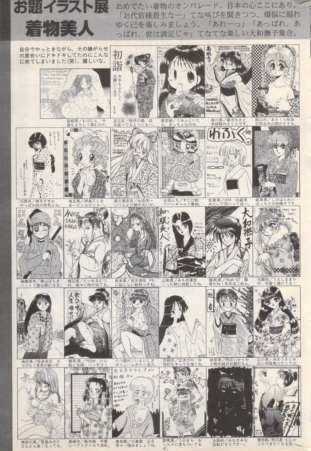 漫画ばんがいち 1996年2月号 243ページ