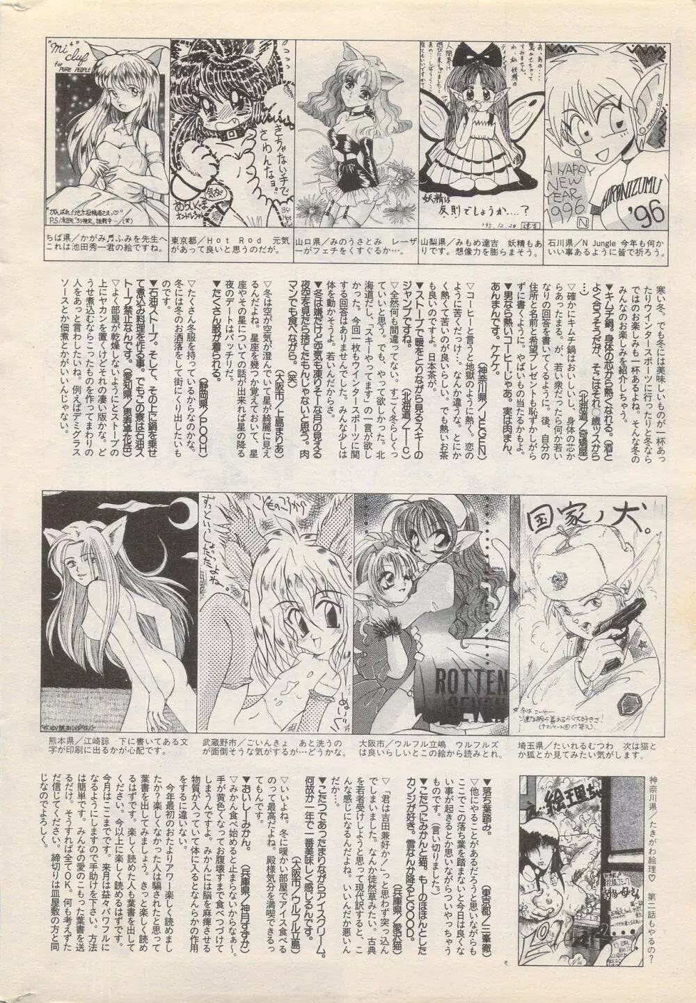 漫画ばんがいち 1996年2月号 248ページ