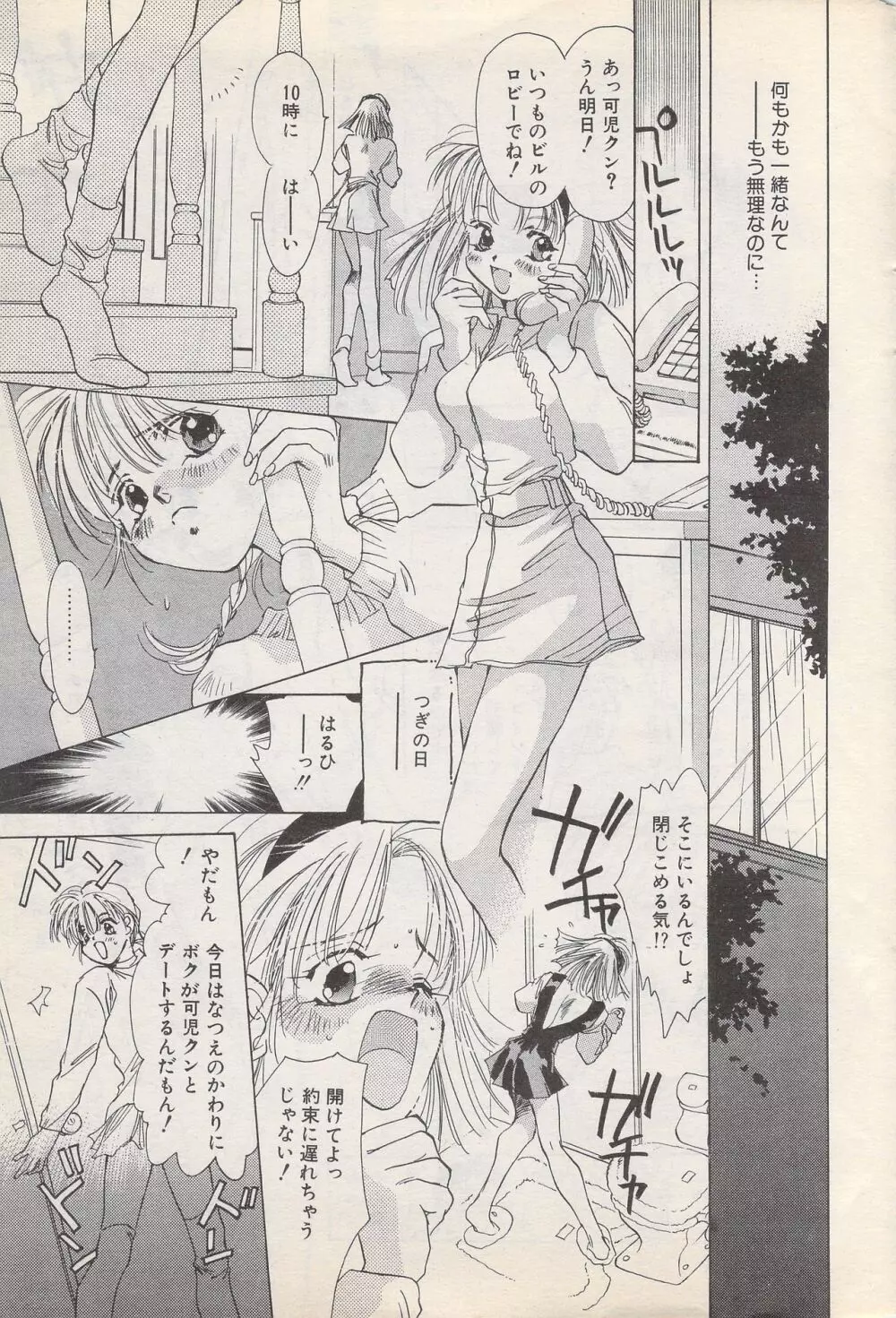 漫画ばんがいち 1996年2月号 29ページ