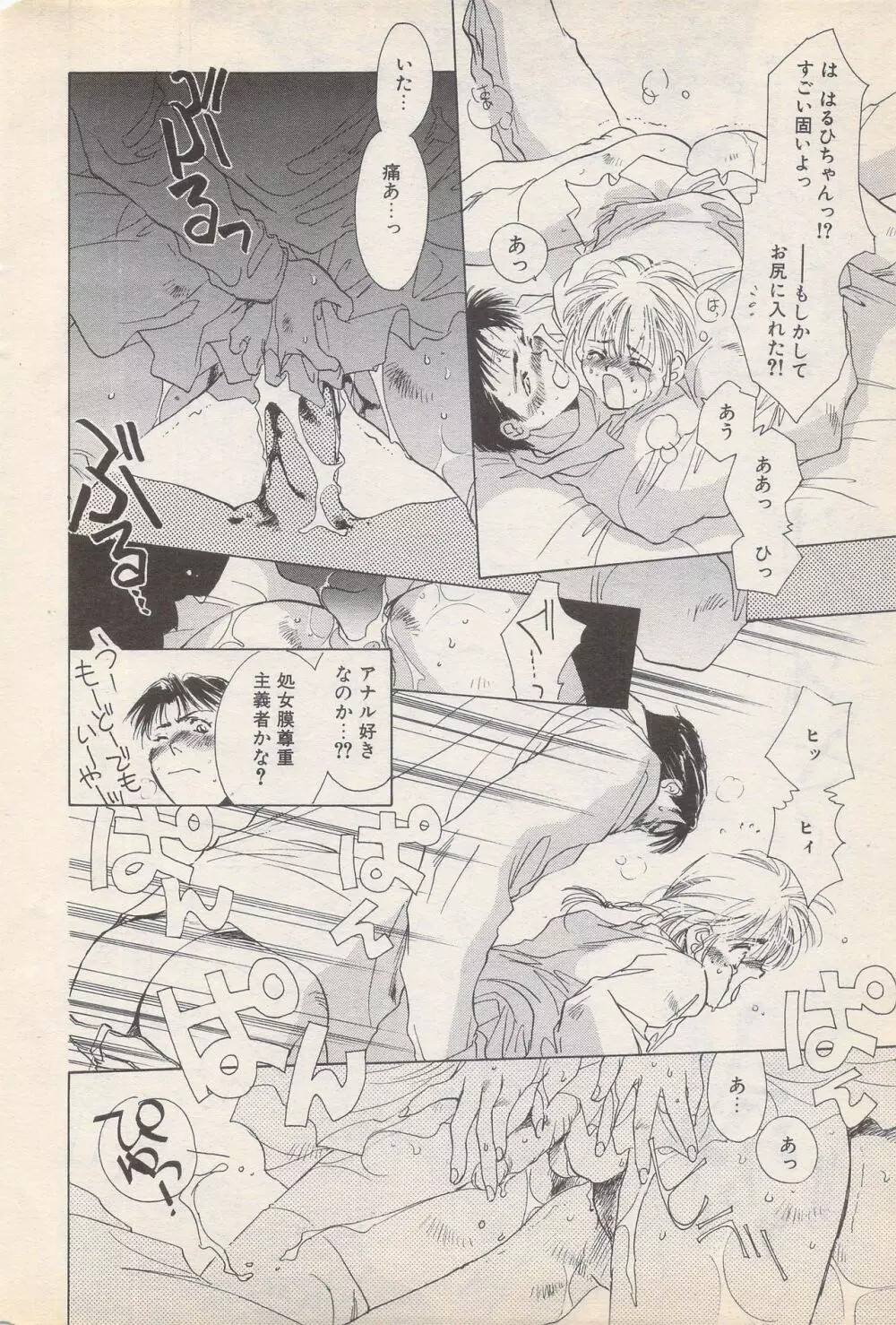 漫画ばんがいち 1996年2月号 34ページ
