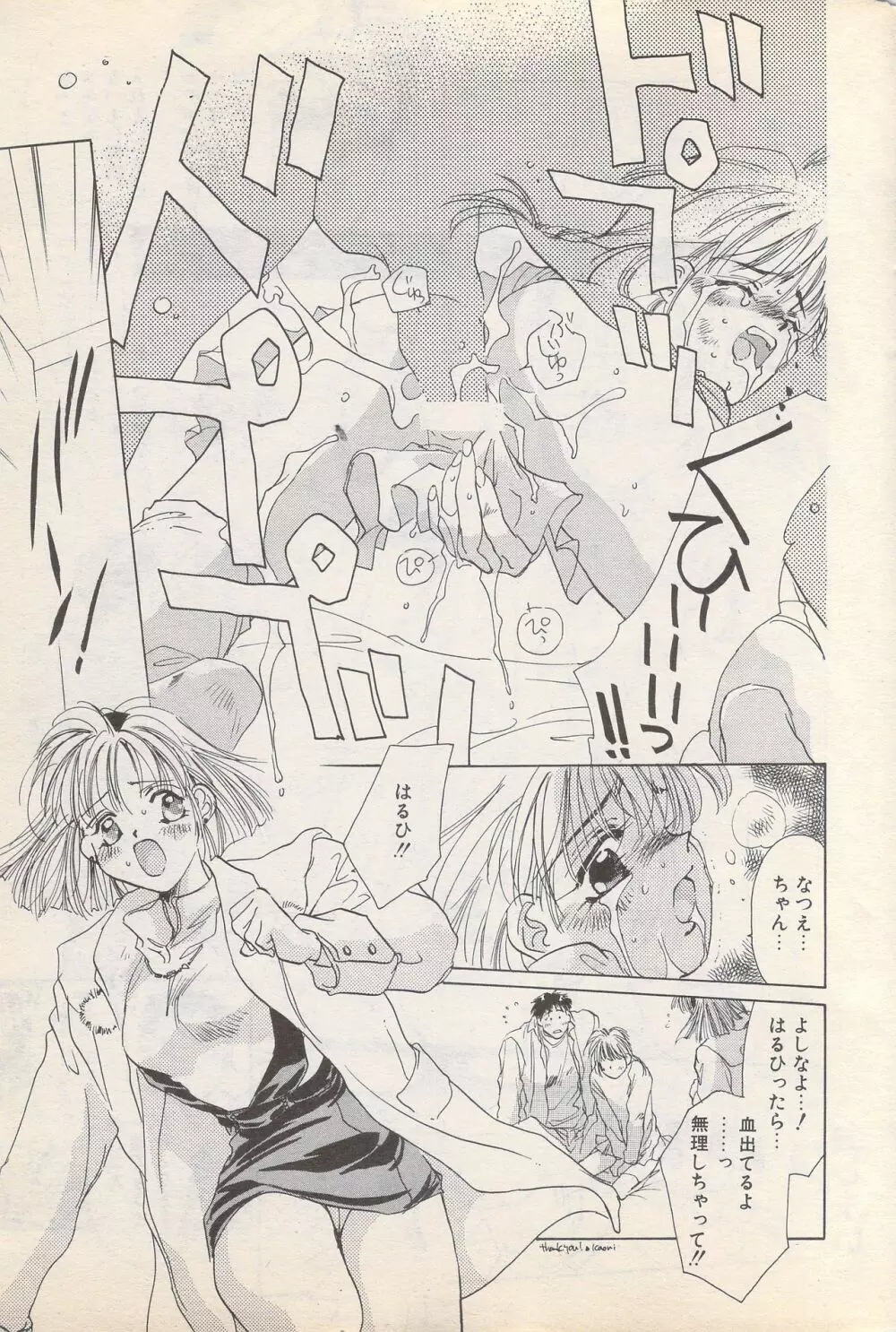 漫画ばんがいち 1996年2月号 35ページ
