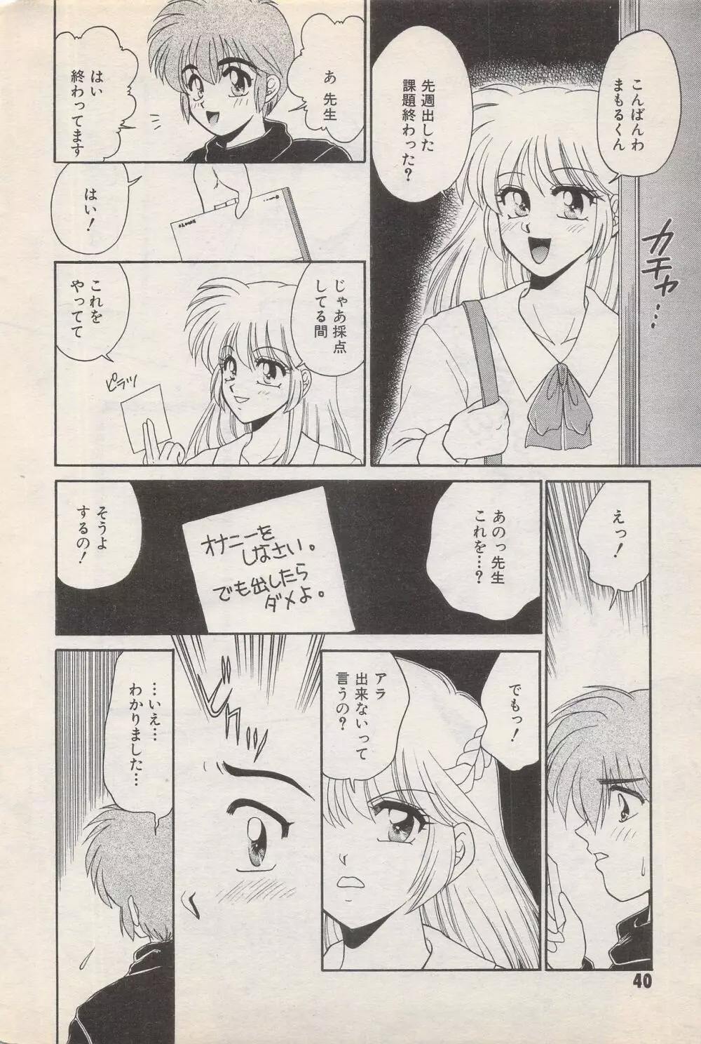 漫画ばんがいち 1996年2月号 40ページ