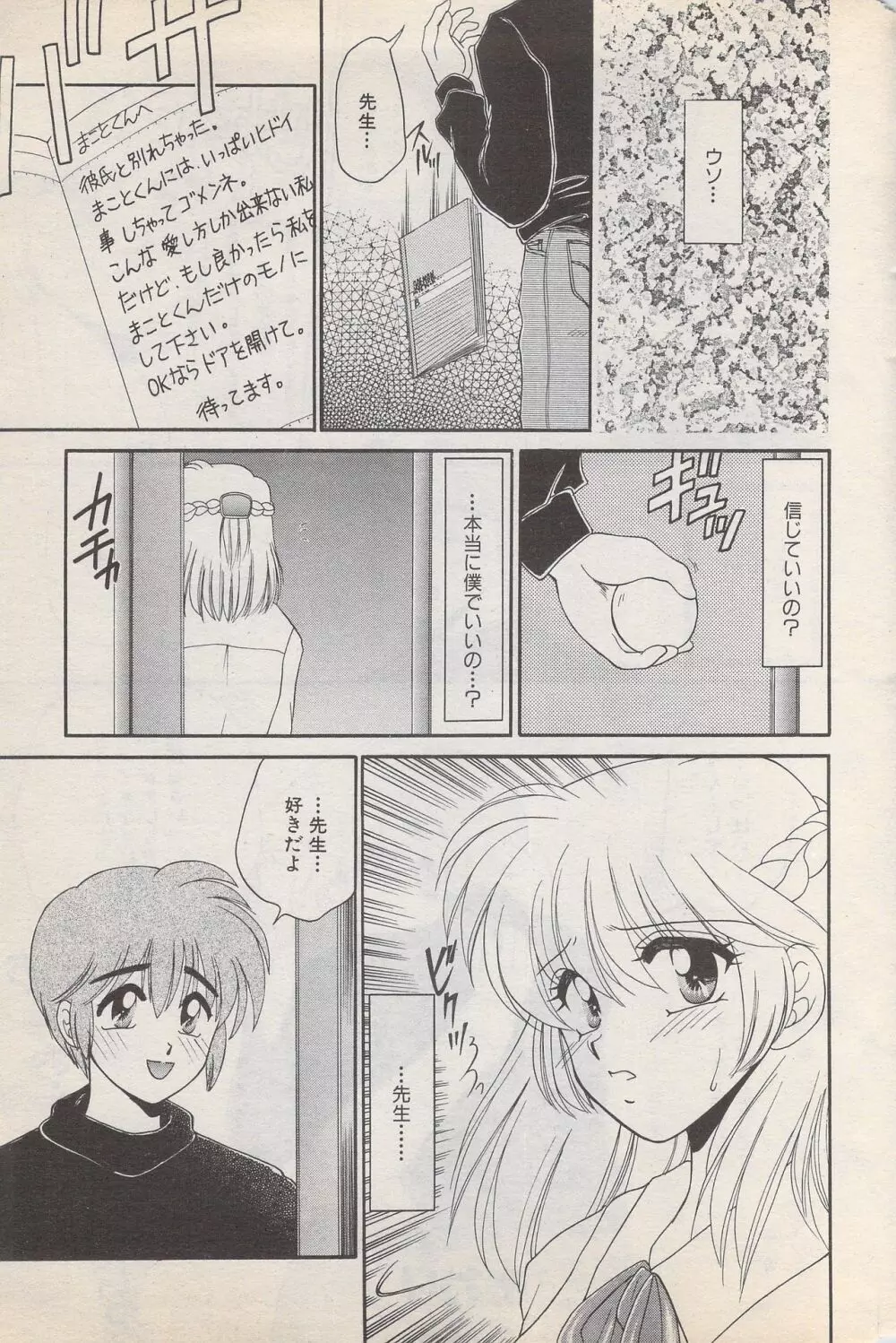 漫画ばんがいち 1996年2月号 53ページ