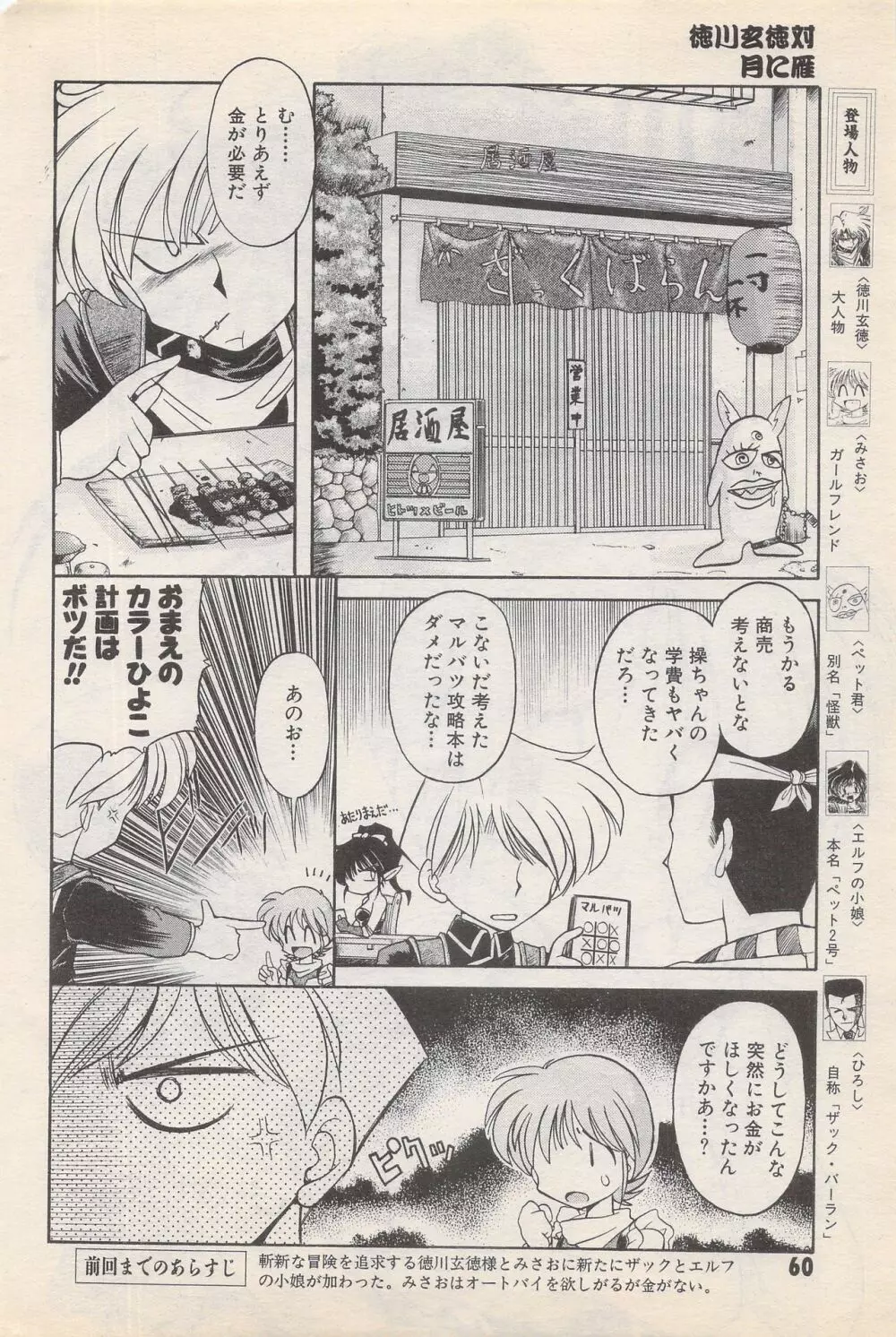 漫画ばんがいち 1996年2月号 60ページ