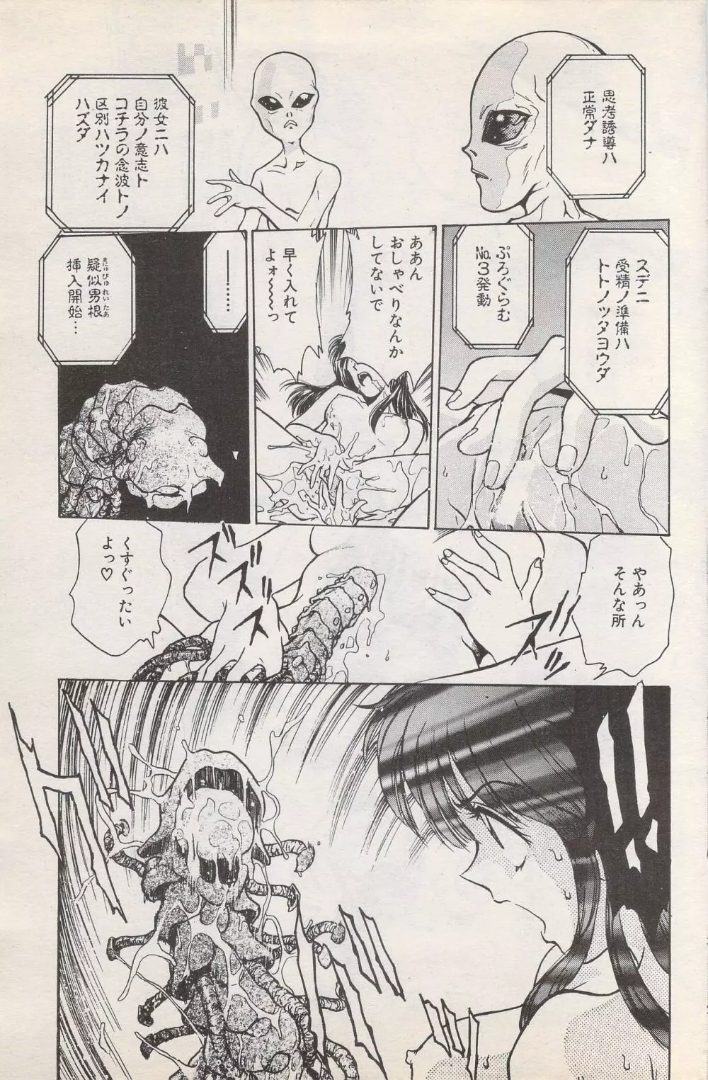 漫画ばんがいち 1996年2月号 89ページ