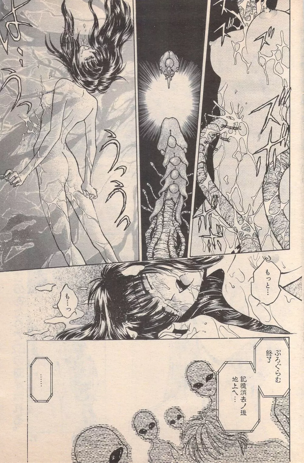 漫画ばんがいち 1996年2月号 91ページ