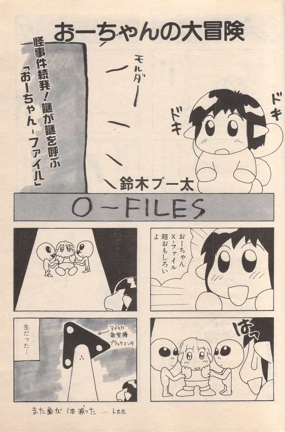 漫画ばんがいち 1996年2月号 95ページ