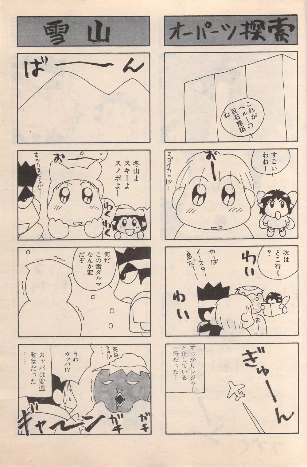 漫画ばんがいち 1996年2月号 97ページ