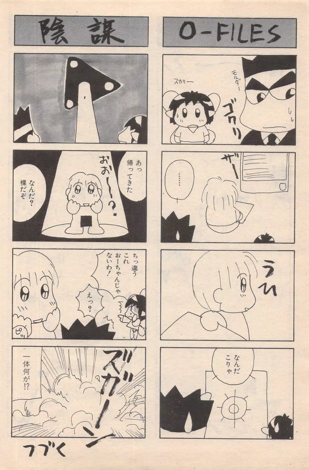 漫画ばんがいち 1996年2月号 98ページ