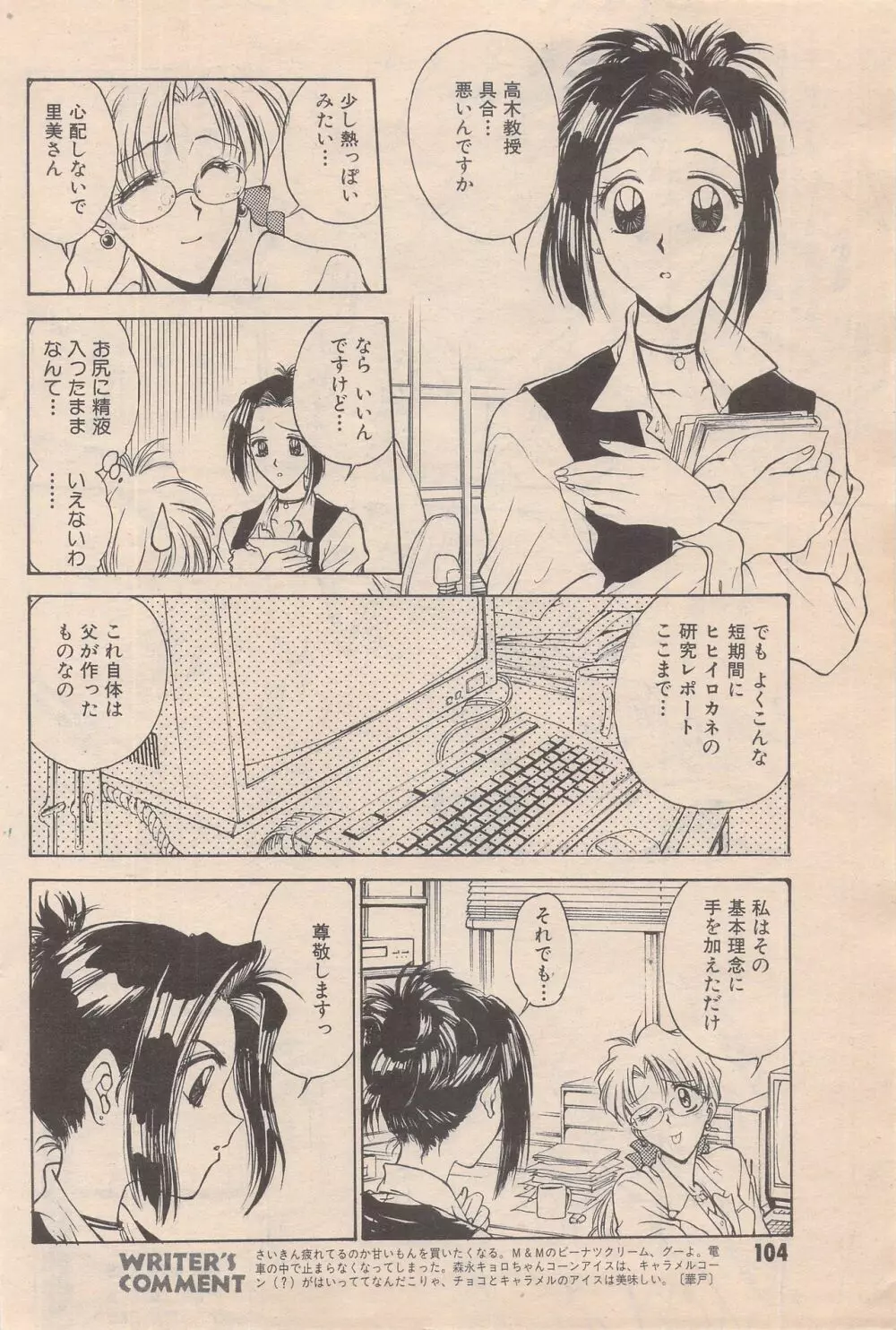 漫画ばんがいち 1996年6月号 104ページ