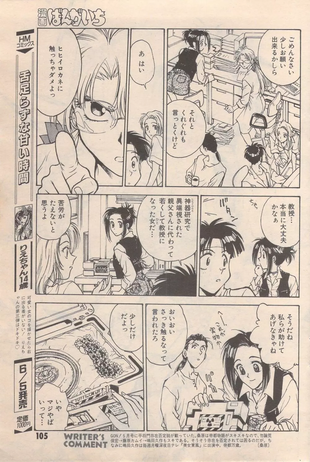 漫画ばんがいち 1996年6月号 105ページ