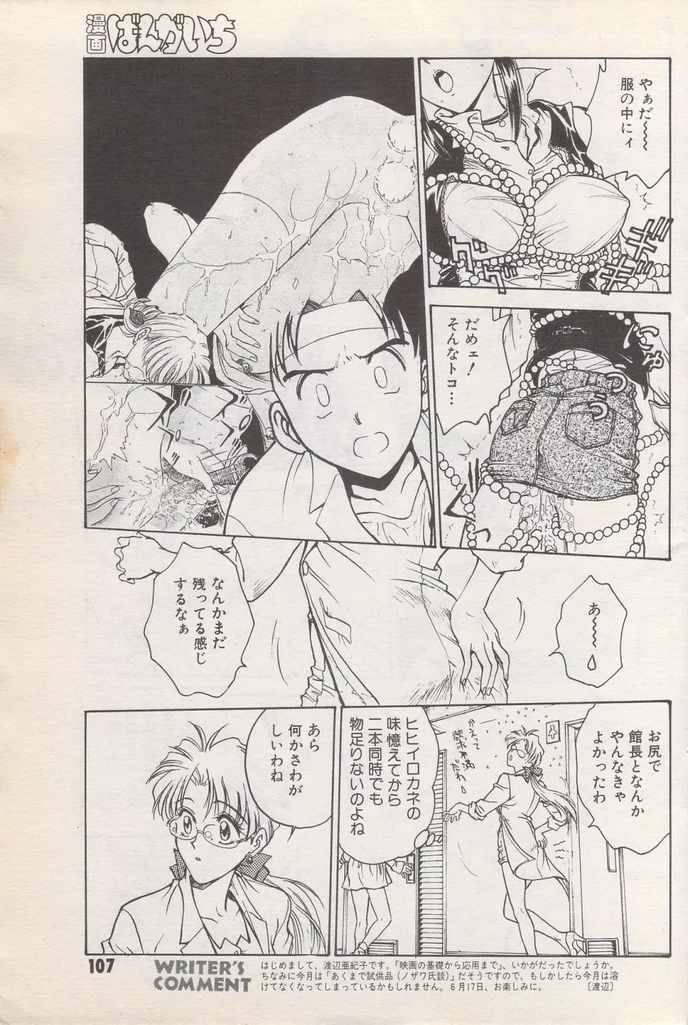 漫画ばんがいち 1996年6月号 107ページ