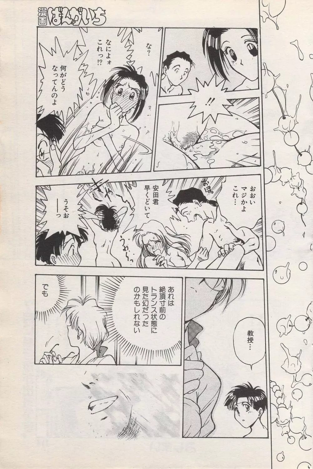 漫画ばんがいち 1996年6月号 117ページ