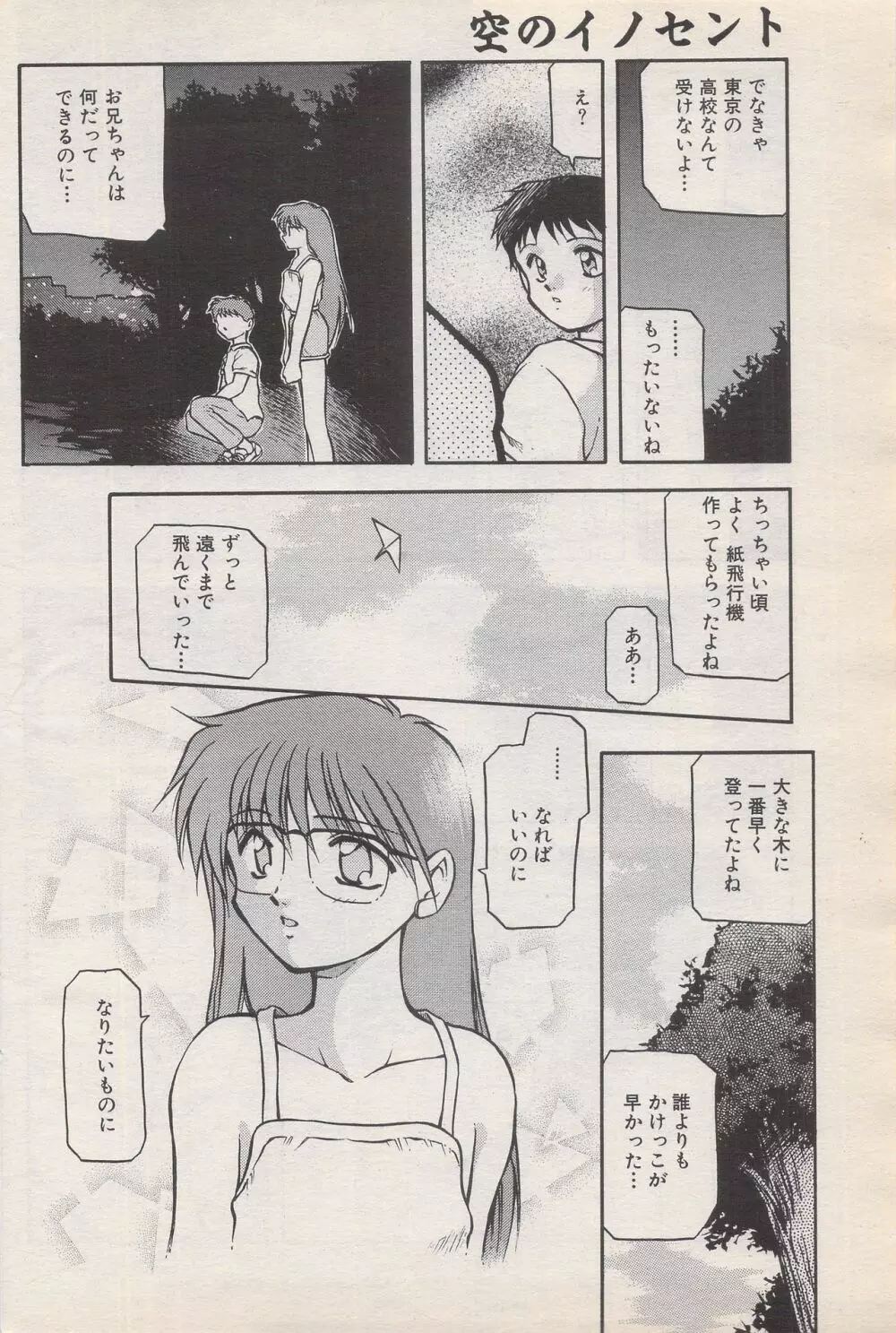 漫画ばんがいち 1996年6月号 136ページ