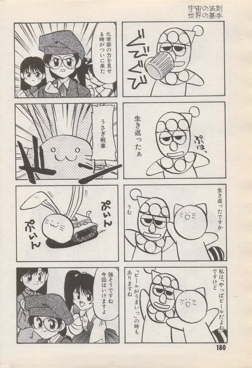 漫画ばんがいち 1996年6月号 180ページ