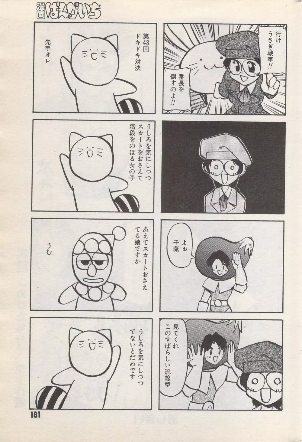 漫画ばんがいち 1996年6月号 181ページ