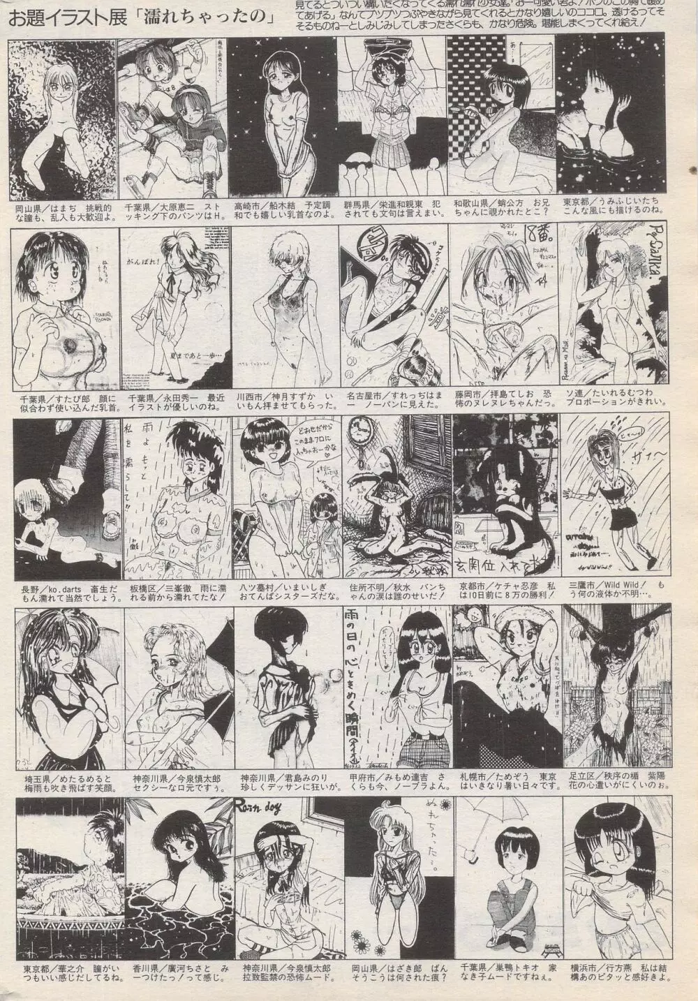 漫画ばんがいち 1996年6月号 228ページ