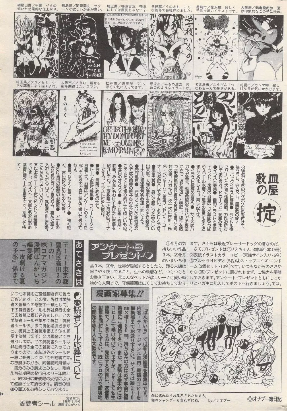 漫画ばんがいち 1996年6月号 229ページ
