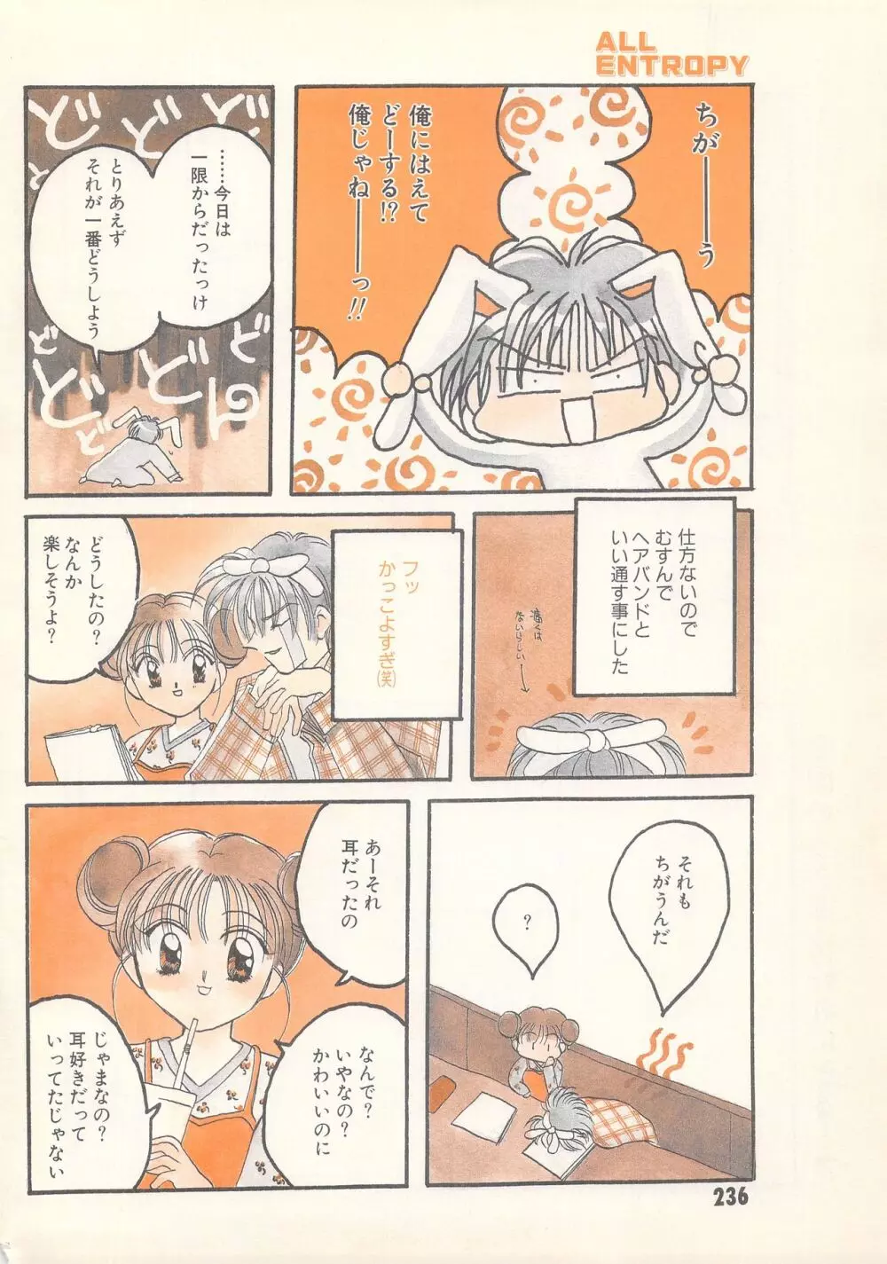 漫画ばんがいち 1996年6月号 236ページ