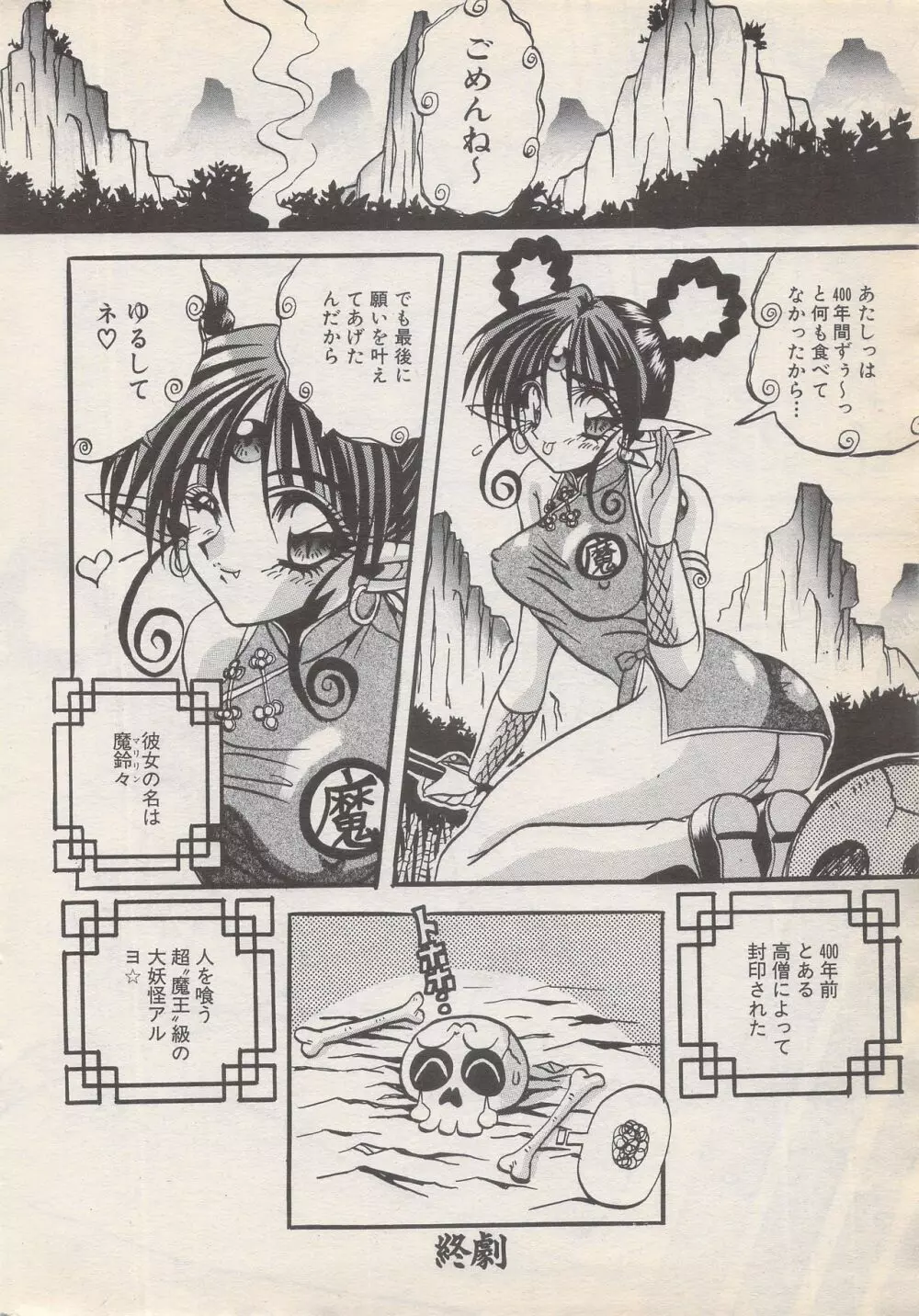 漫画ばんがいち 1996年6月号 38ページ