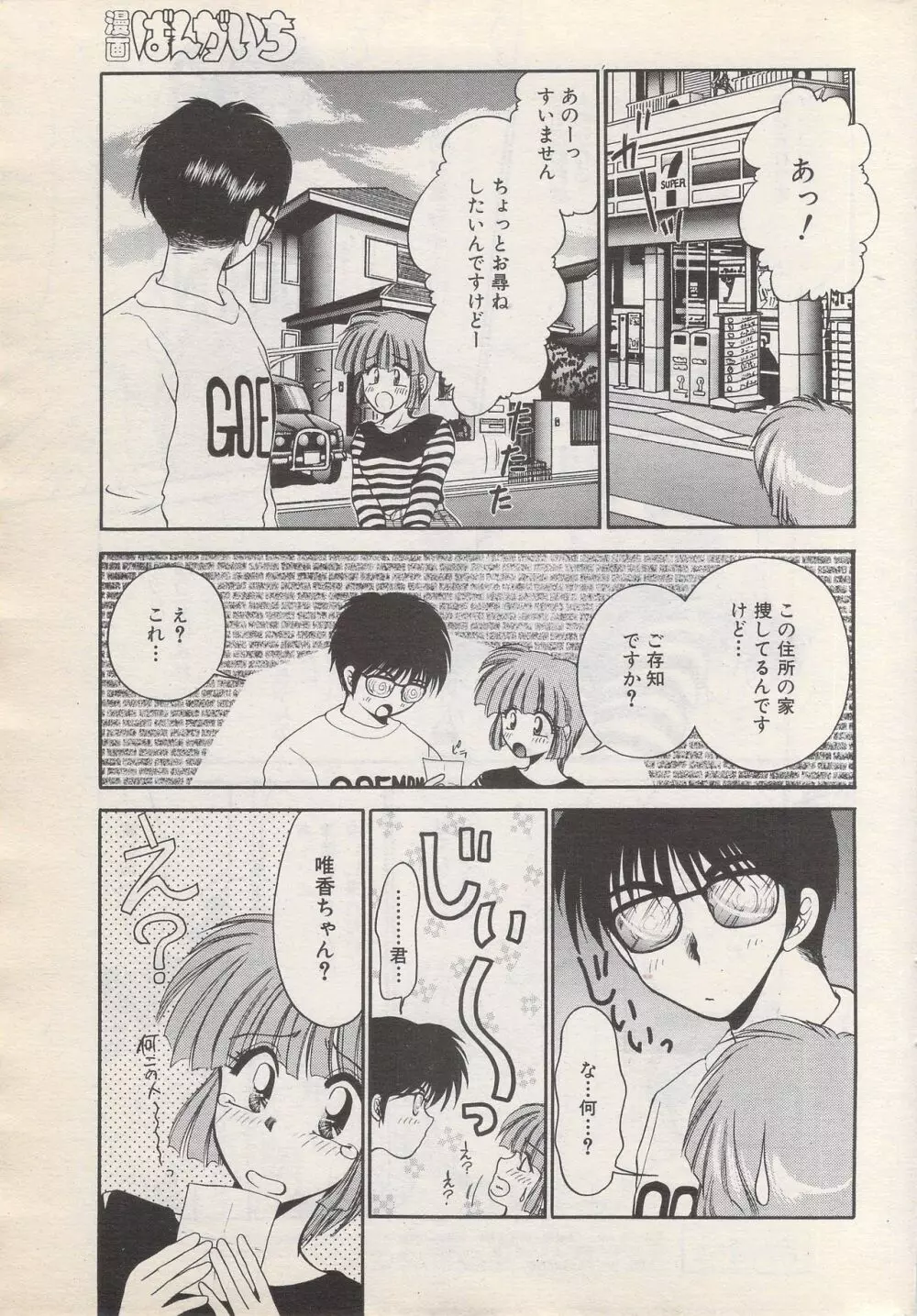 漫画ばんがいち 1996年6月号 43ページ