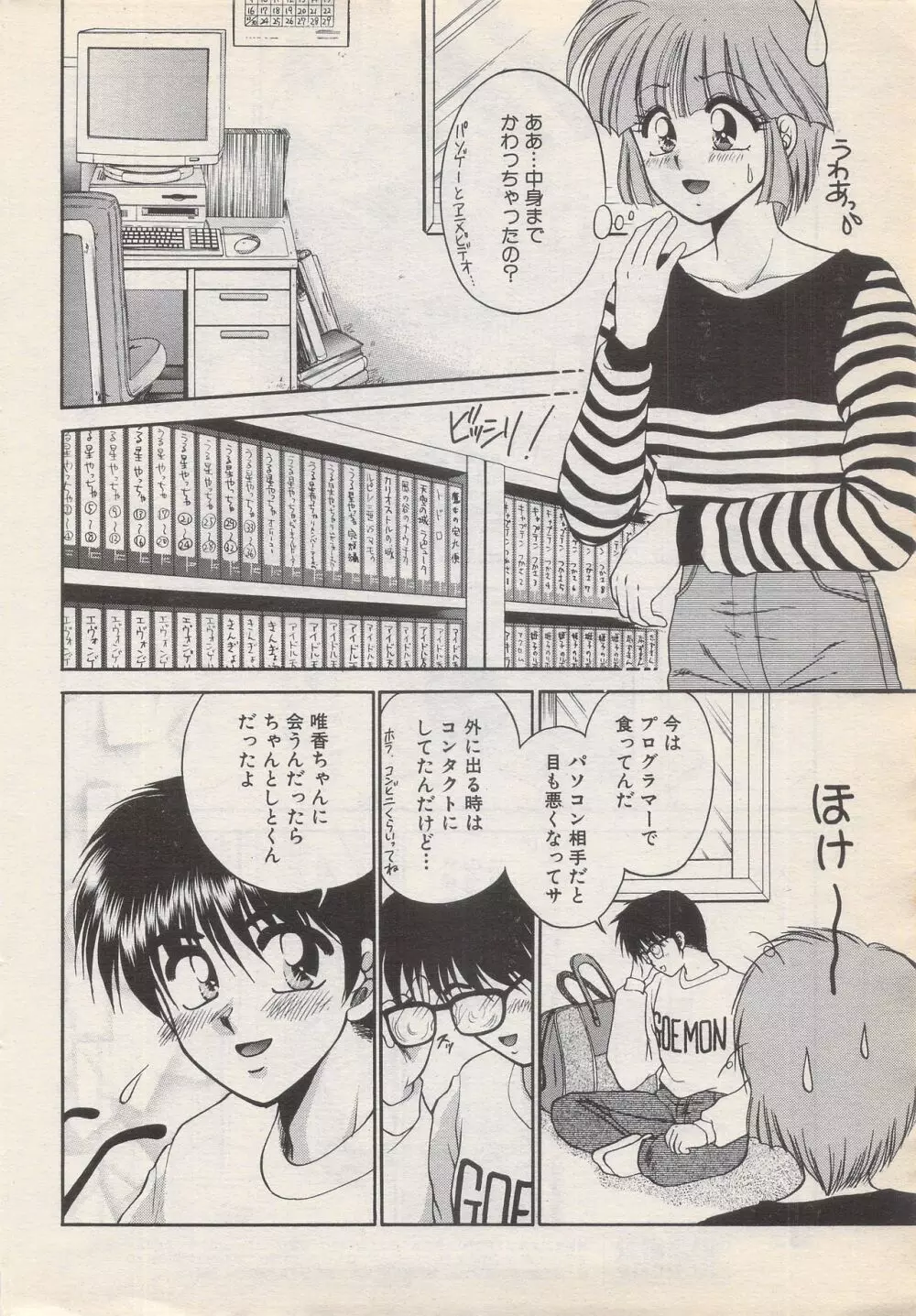 漫画ばんがいち 1996年6月号 46ページ