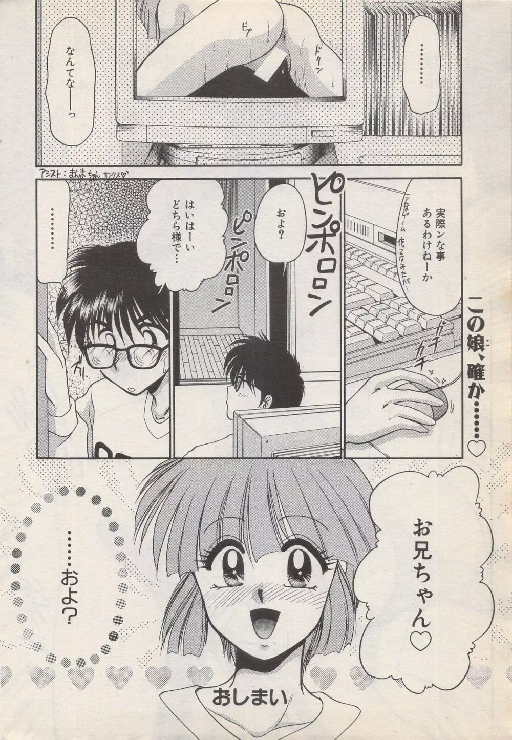 漫画ばんがいち 1996年6月号 56ページ