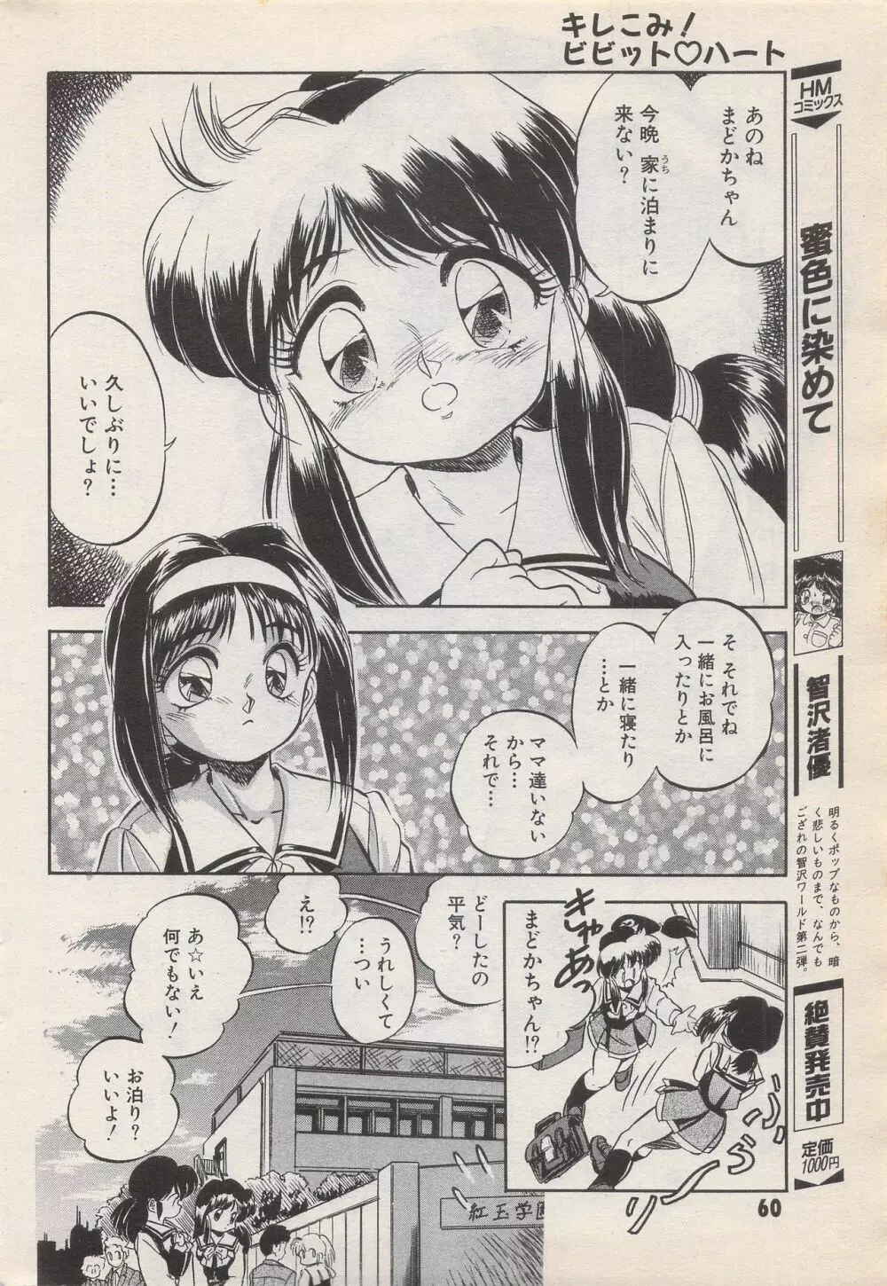 漫画ばんがいち 1996年6月号 60ページ
